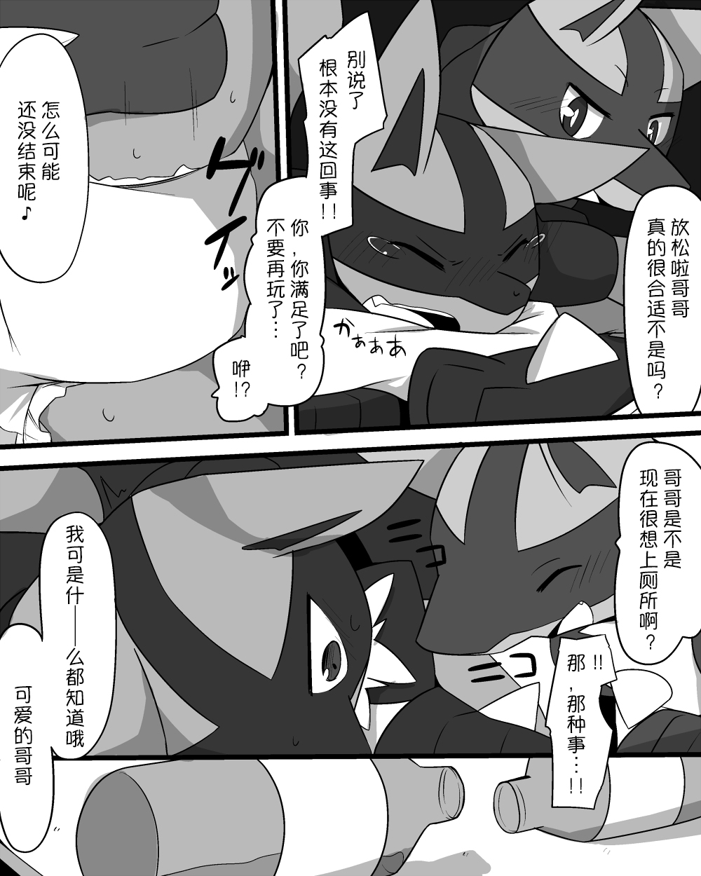 Nii-san to Boku | 哥哥和我 page 9 full