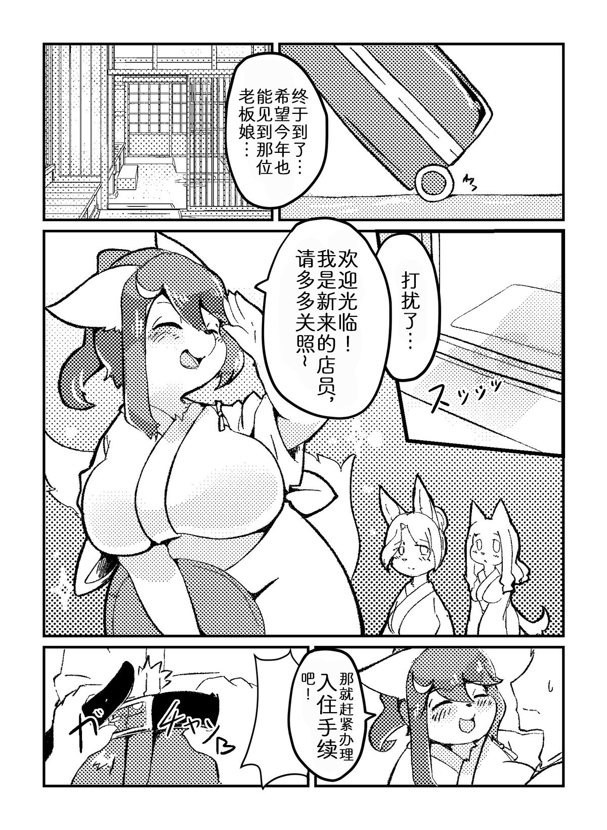 期間限定参戦の助っ人ちゃん page 2 full