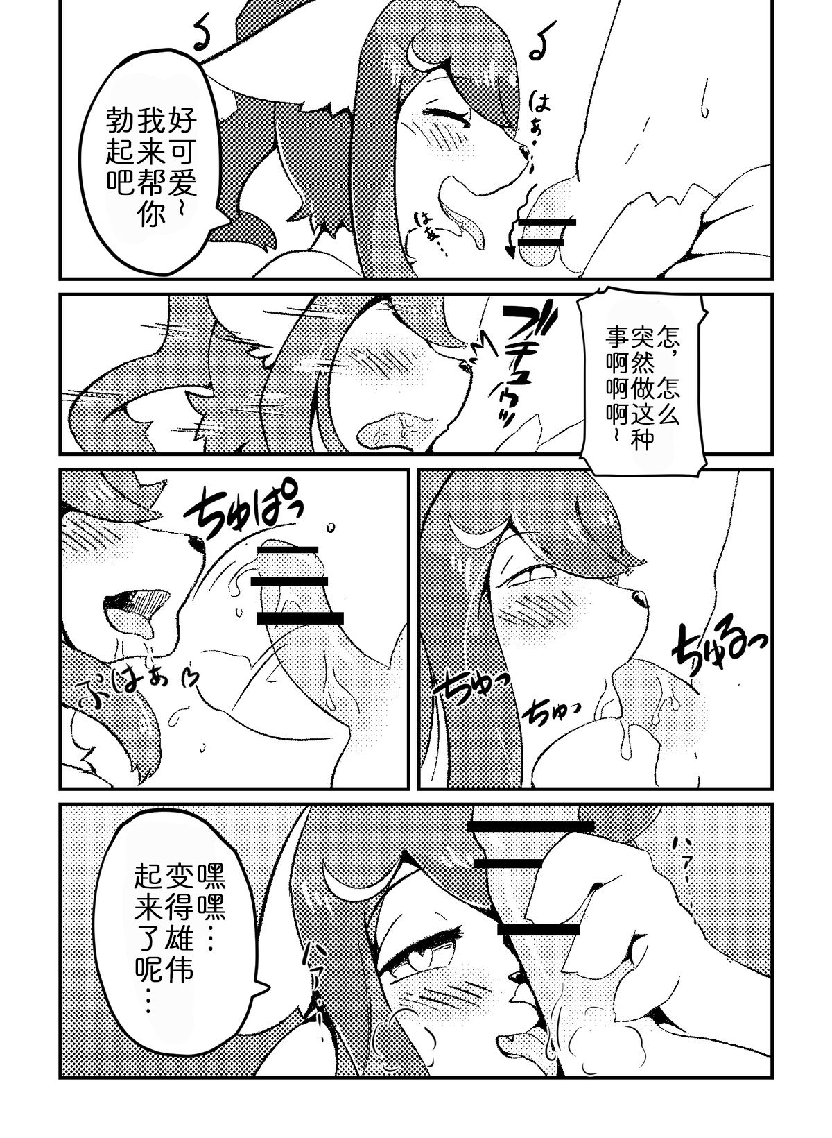 期間限定参戦の助っ人ちゃん page 3 full