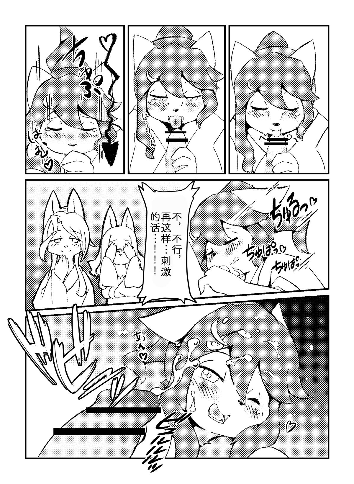 期間限定参戦の助っ人ちゃん page 4 full
