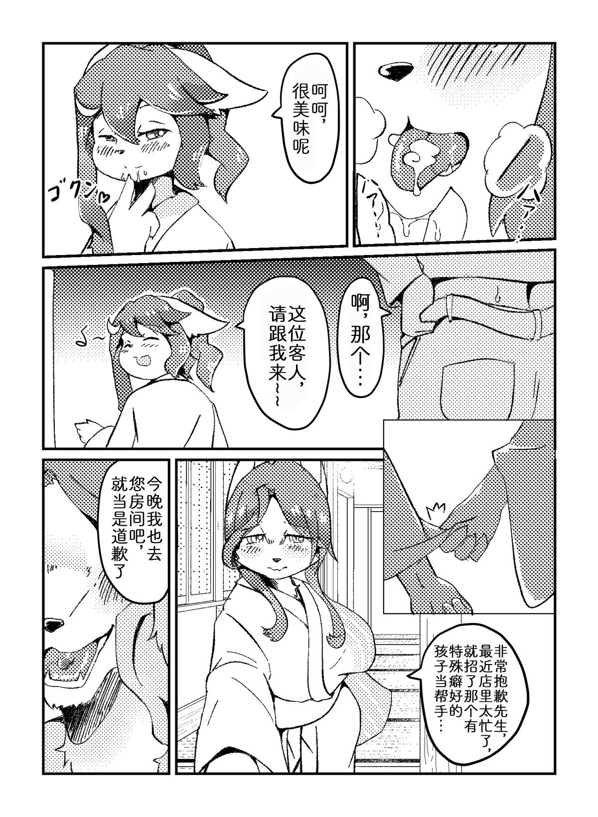 期間限定参戦の助っ人ちゃん page 5 full