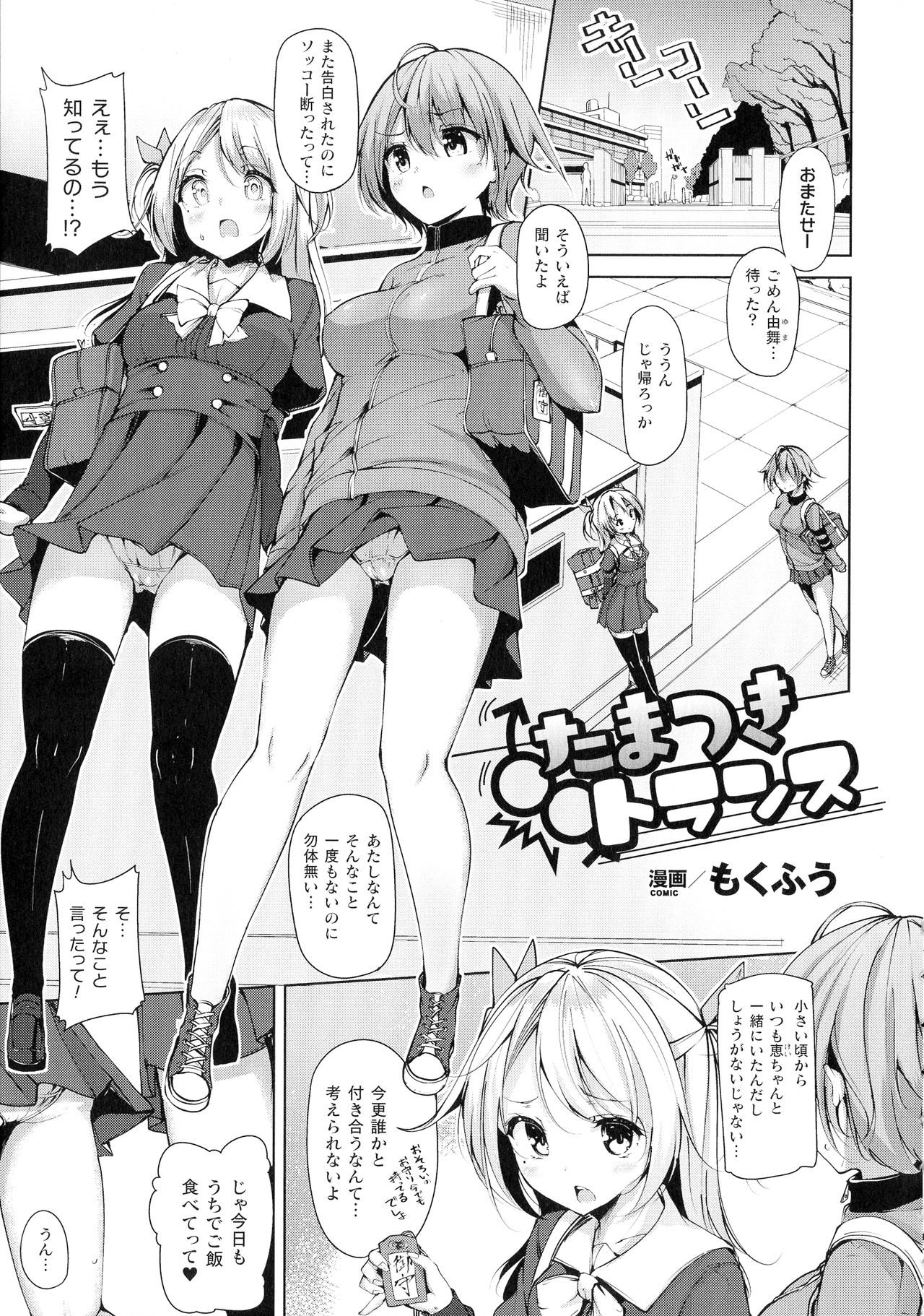 Comic Unreal The Best Futanari Collection page 5 full