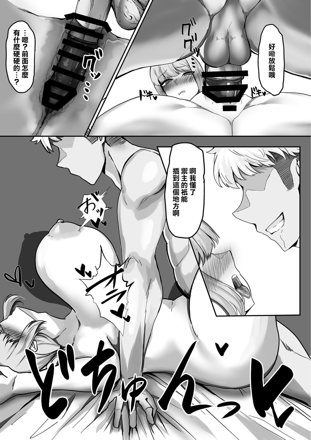 Fuchou, Otsu page 10 full