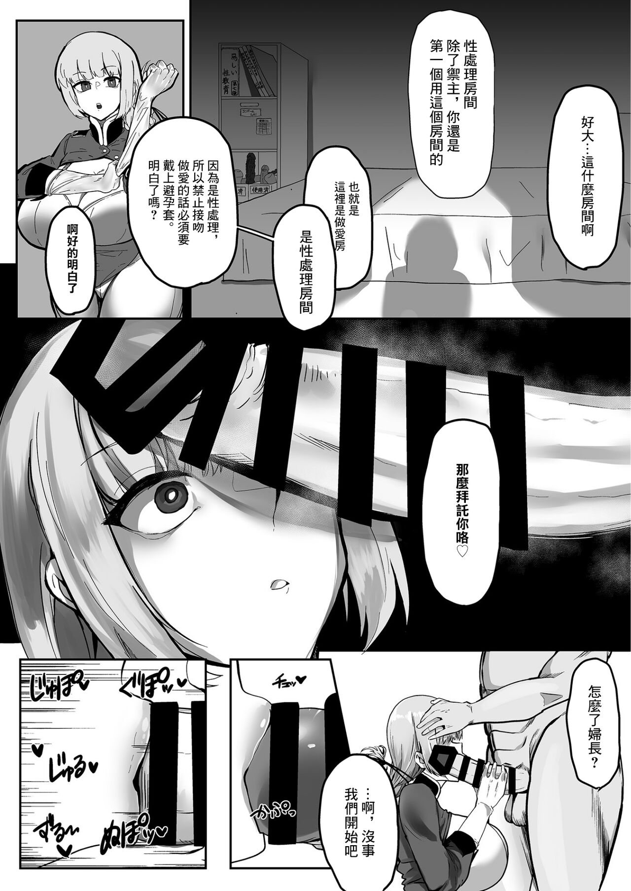 Fuchou, Otsu page 3 full