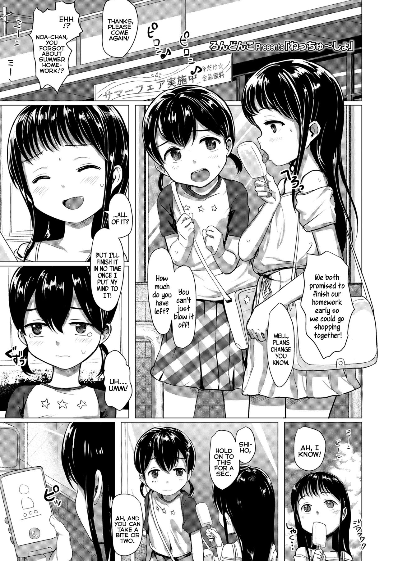 Necchu~sho | Heatstroke page 1 full