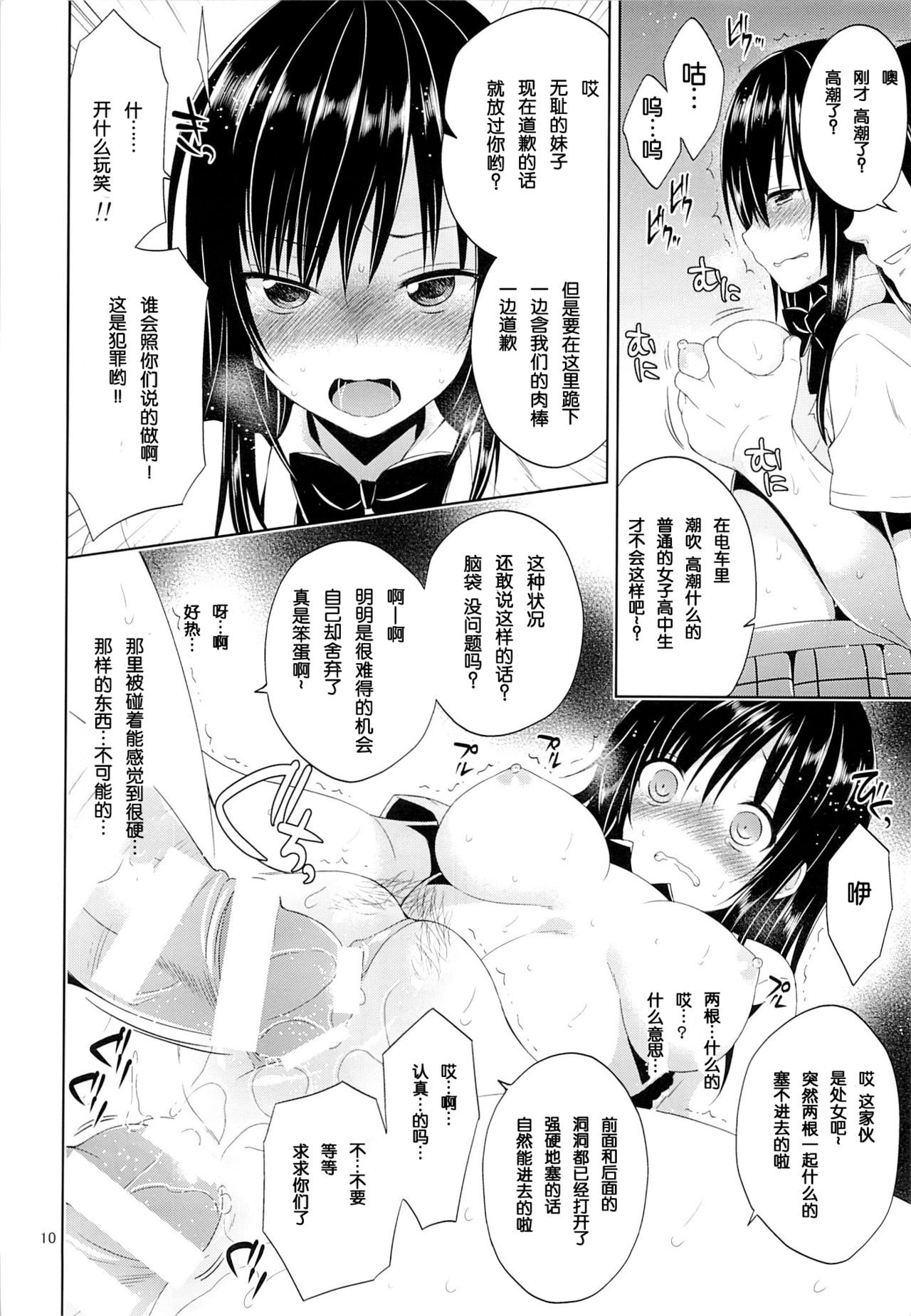Kotegawa Chikan Densha page 10 full
