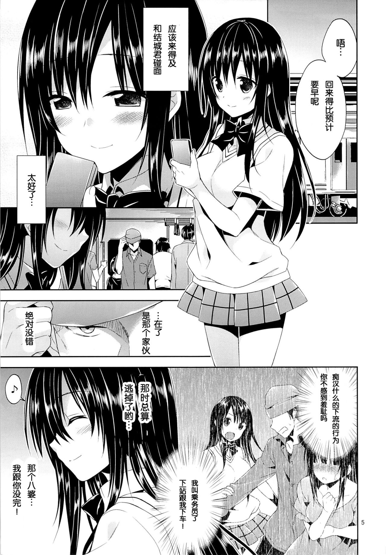 Kotegawa Chikan Densha page 5 full