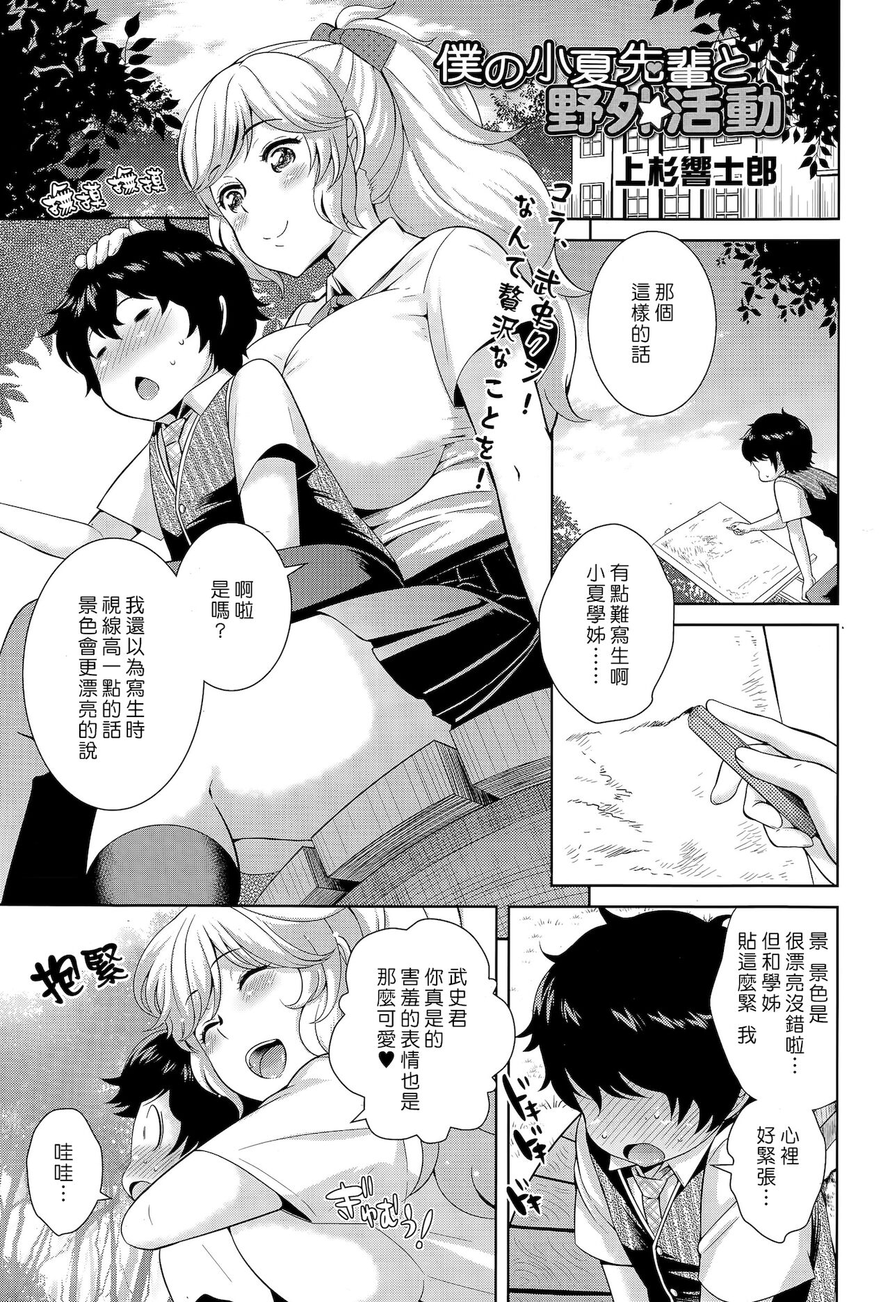 Boku no Konatsu-senpai to Yagai Katsudou | 我的小夏學姊和野外活動 page 1 full