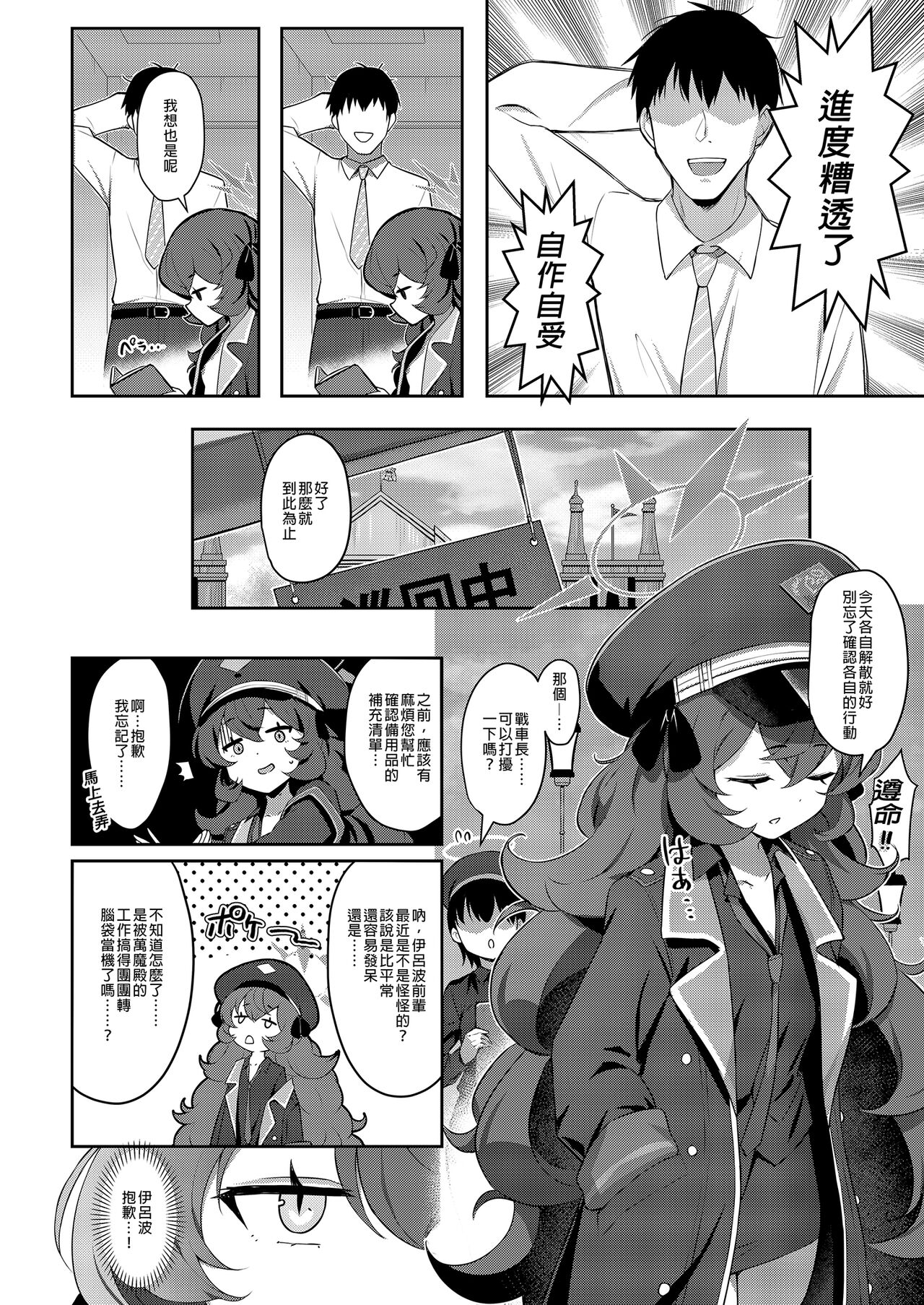 Iroha Doku | 色即毒 page 6 full