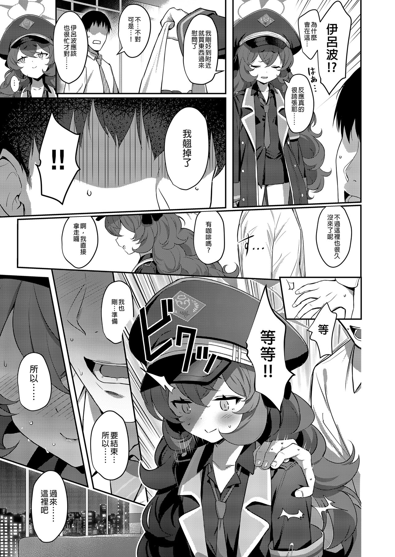 Iroha Doku | 色即毒 page 9 full