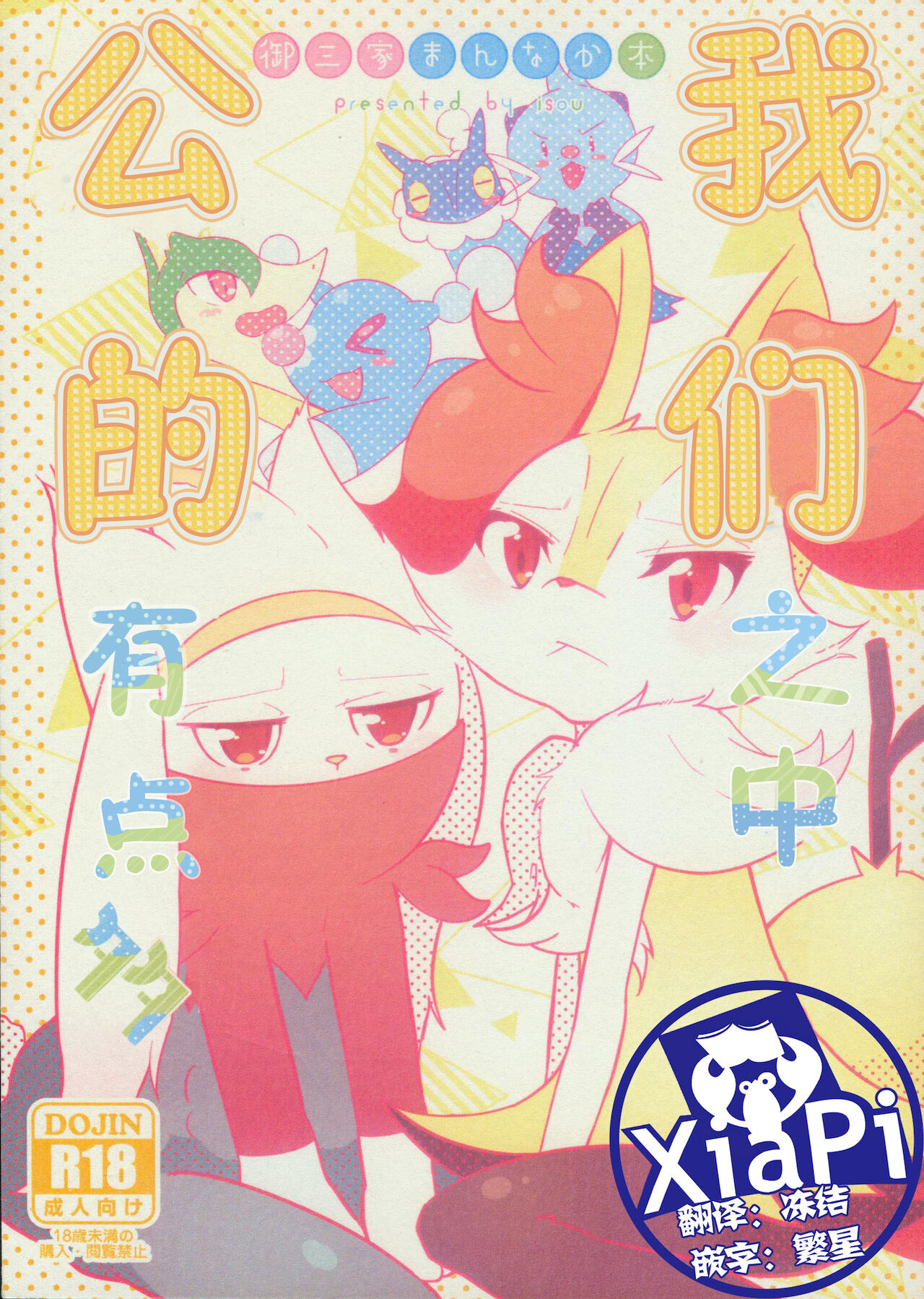 Oretachi wa Osu ga ooi | 我们之中公的有点多 page 1 full