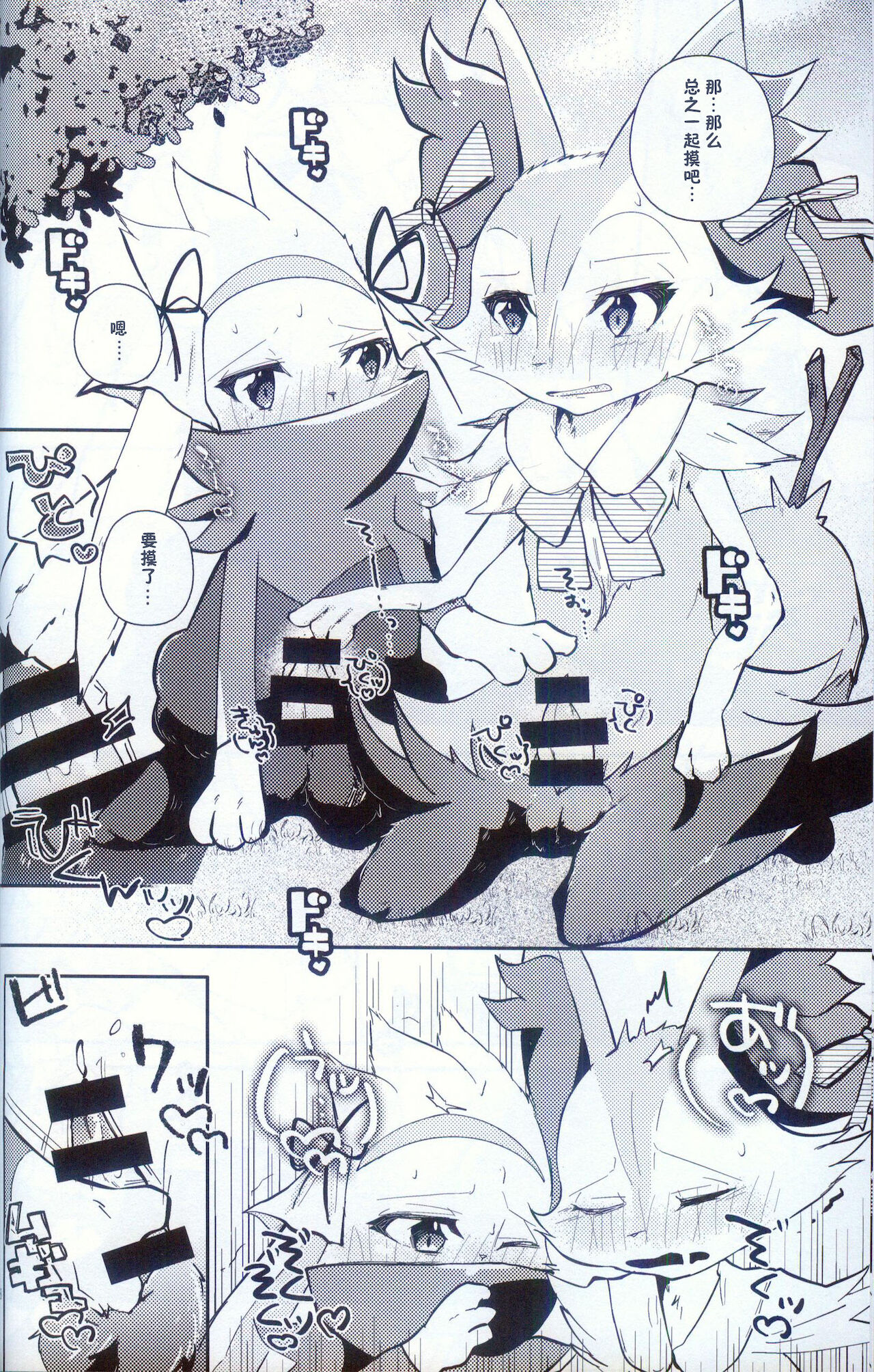 Oretachi wa Osu ga ooi | 我们之中公的有点多 page 10 full