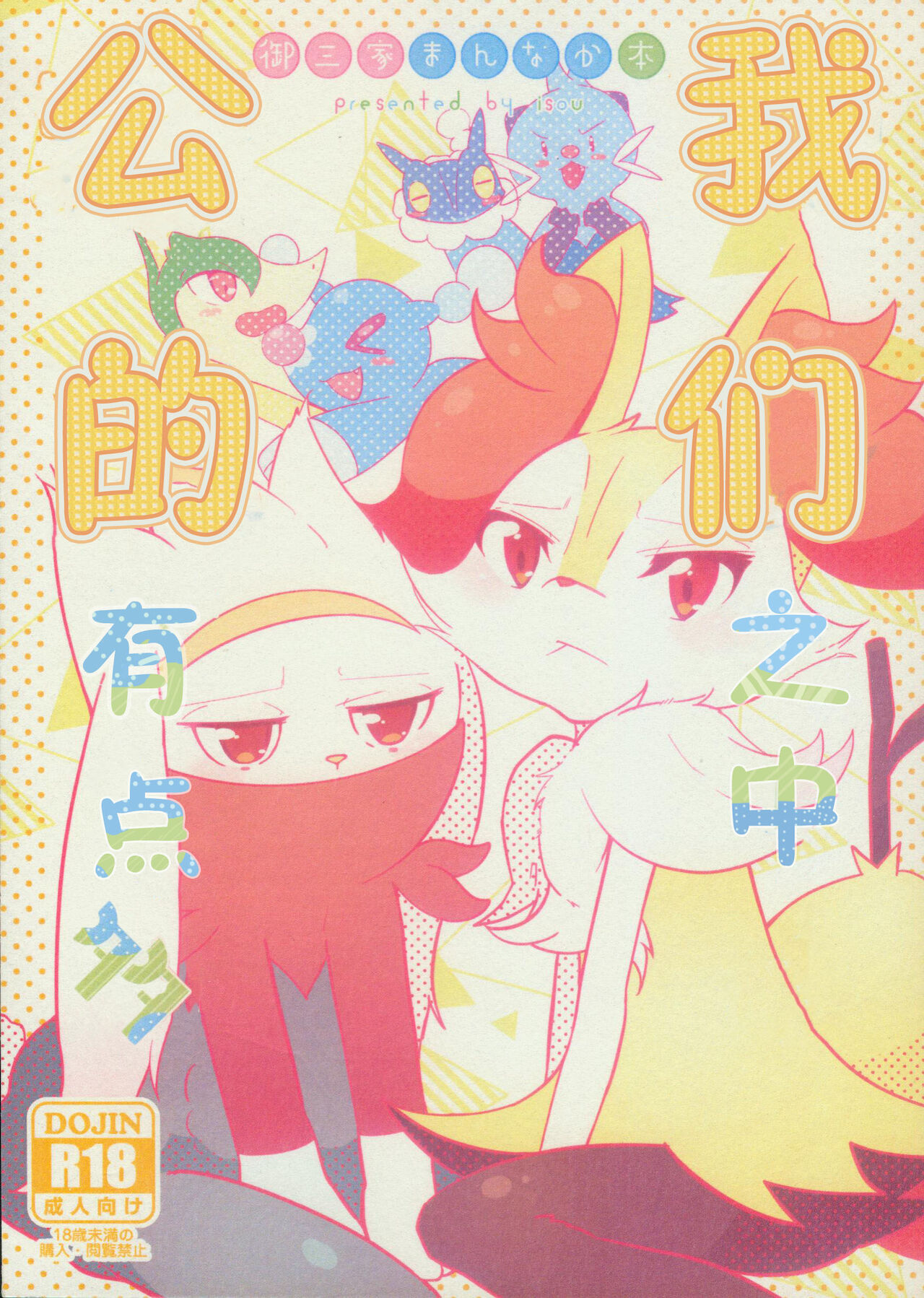 Oretachi wa Osu ga ooi | 我们之中公的有点多 page 2 full