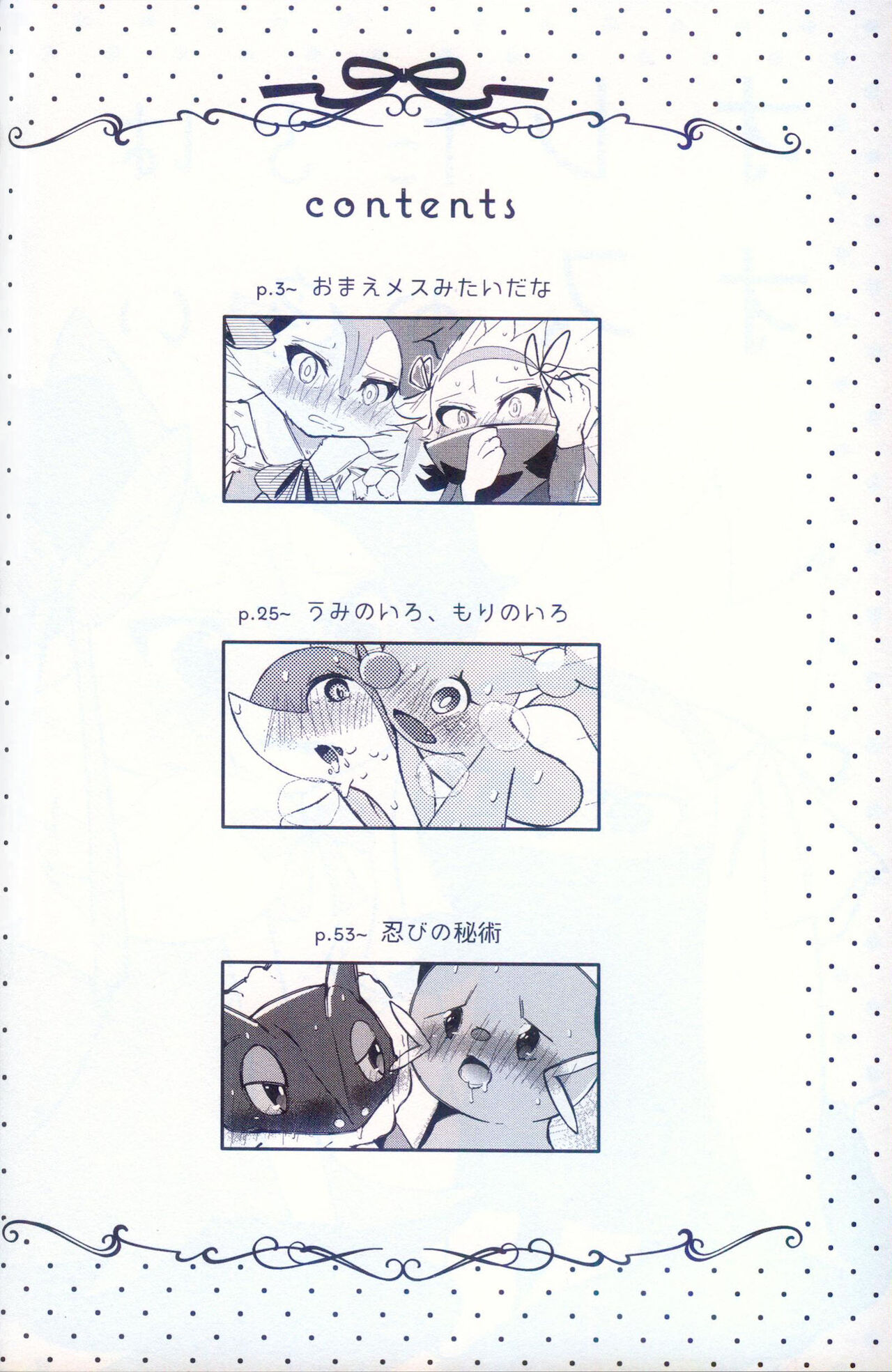 Oretachi wa Osu ga ooi | 我们之中公的有点多 page 4 full