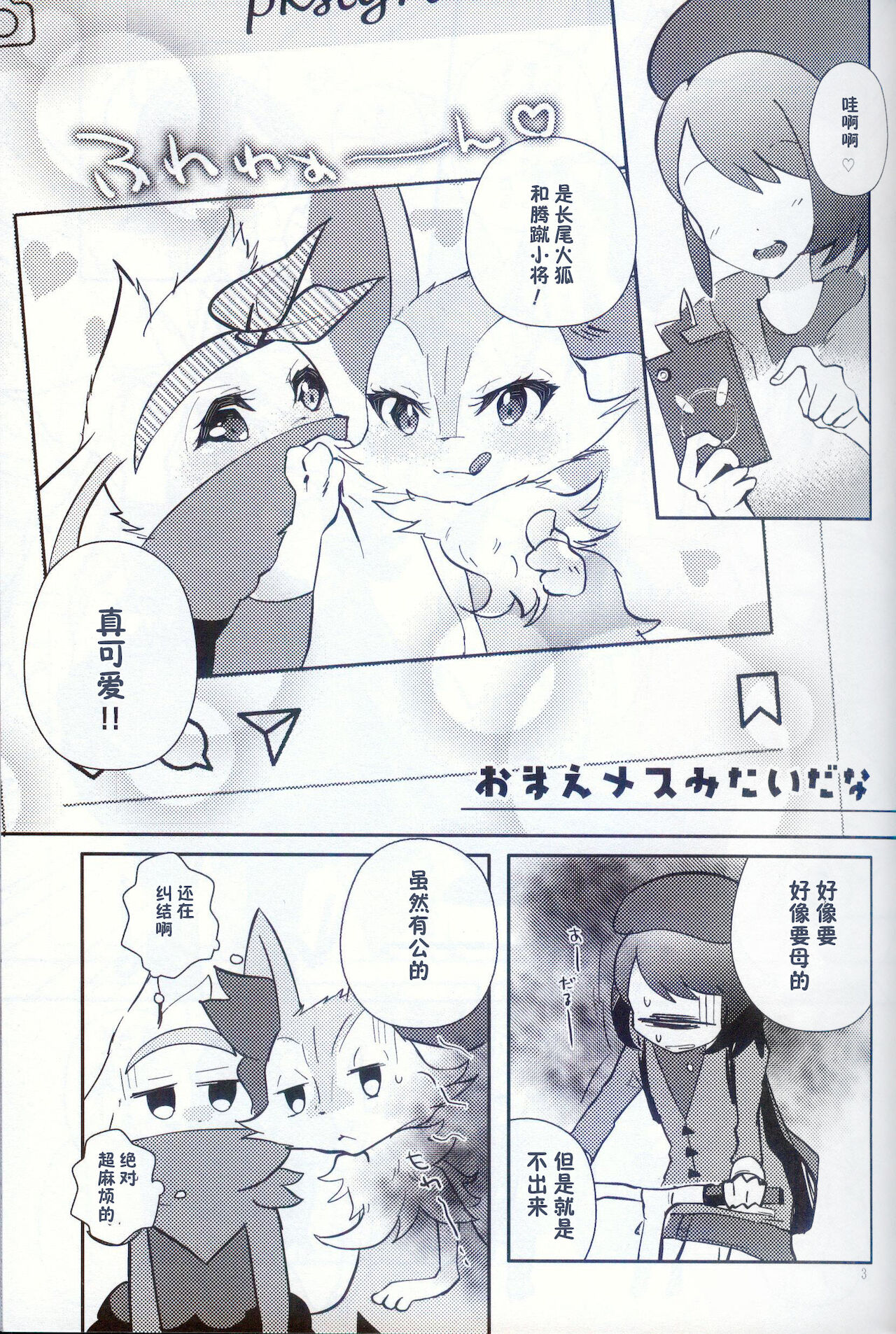 Oretachi wa Osu ga ooi | 我们之中公的有点多 page 5 full