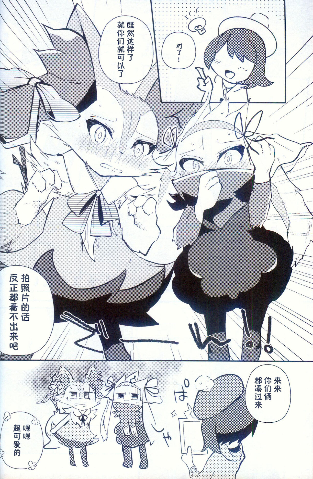 Oretachi wa Osu ga ooi | 我们之中公的有点多 page 6 full