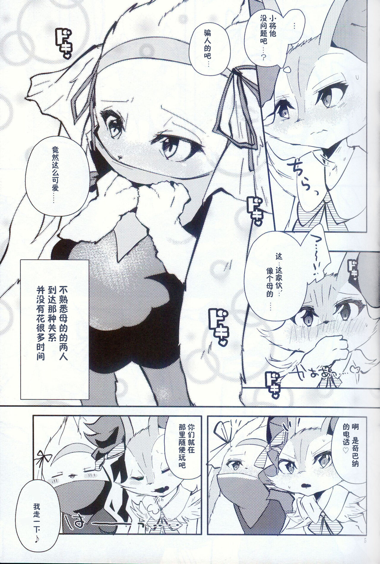 Oretachi wa Osu ga ooi | 我们之中公的有点多 page 7 full