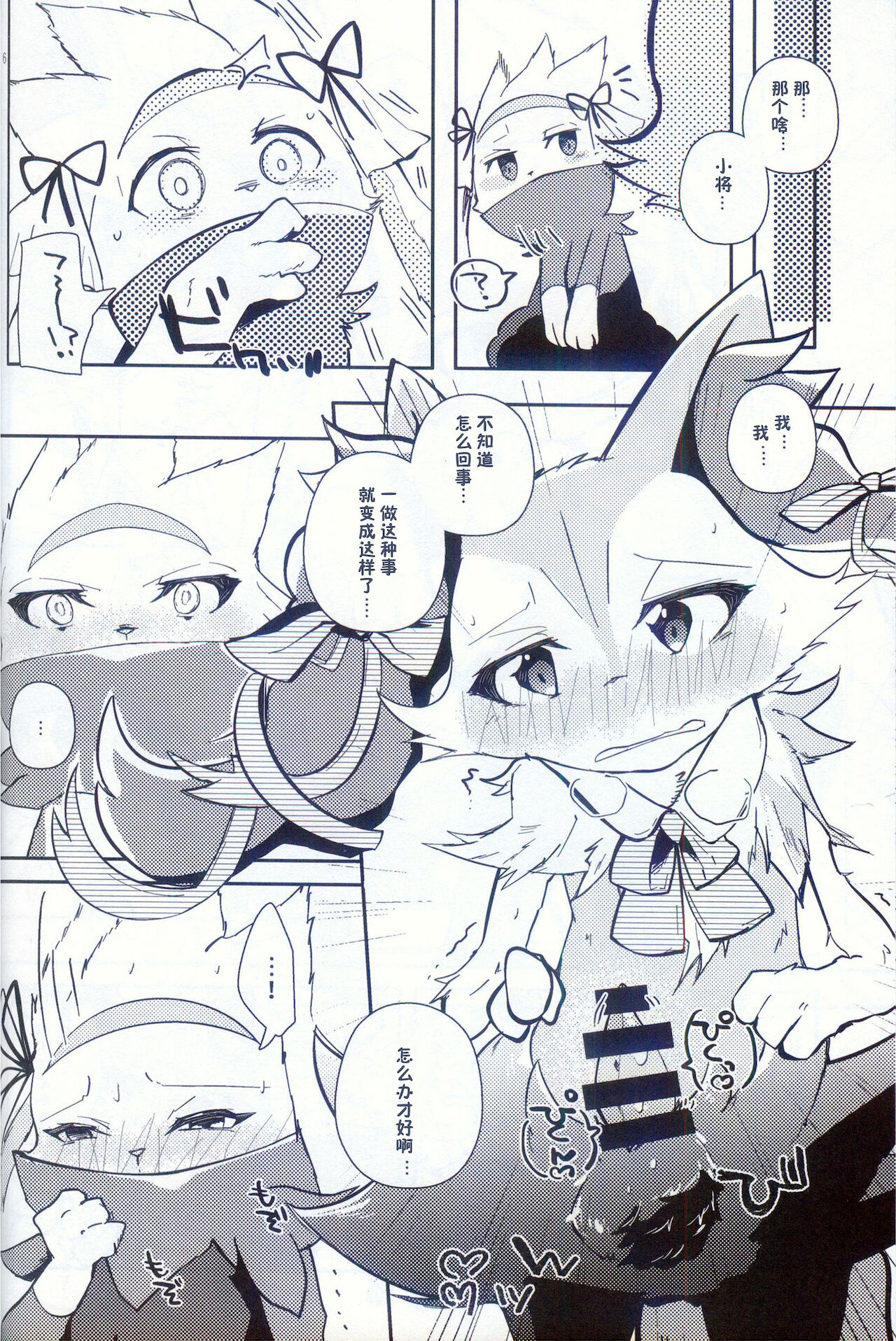 Oretachi wa Osu ga ooi | 我们之中公的有点多 page 8 full