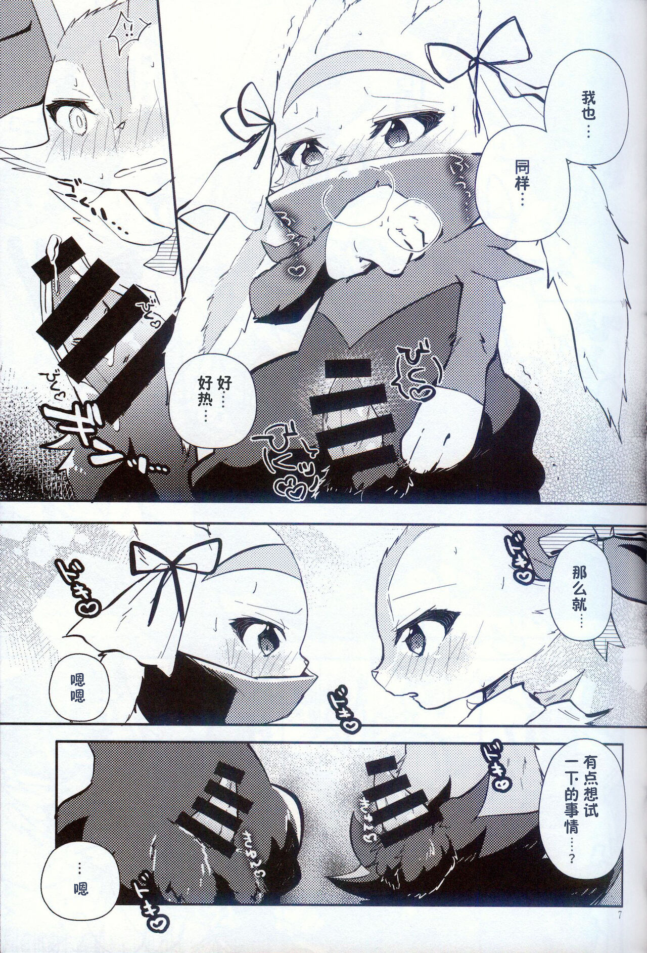 Oretachi wa Osu ga ooi | 我们之中公的有点多 page 9 full