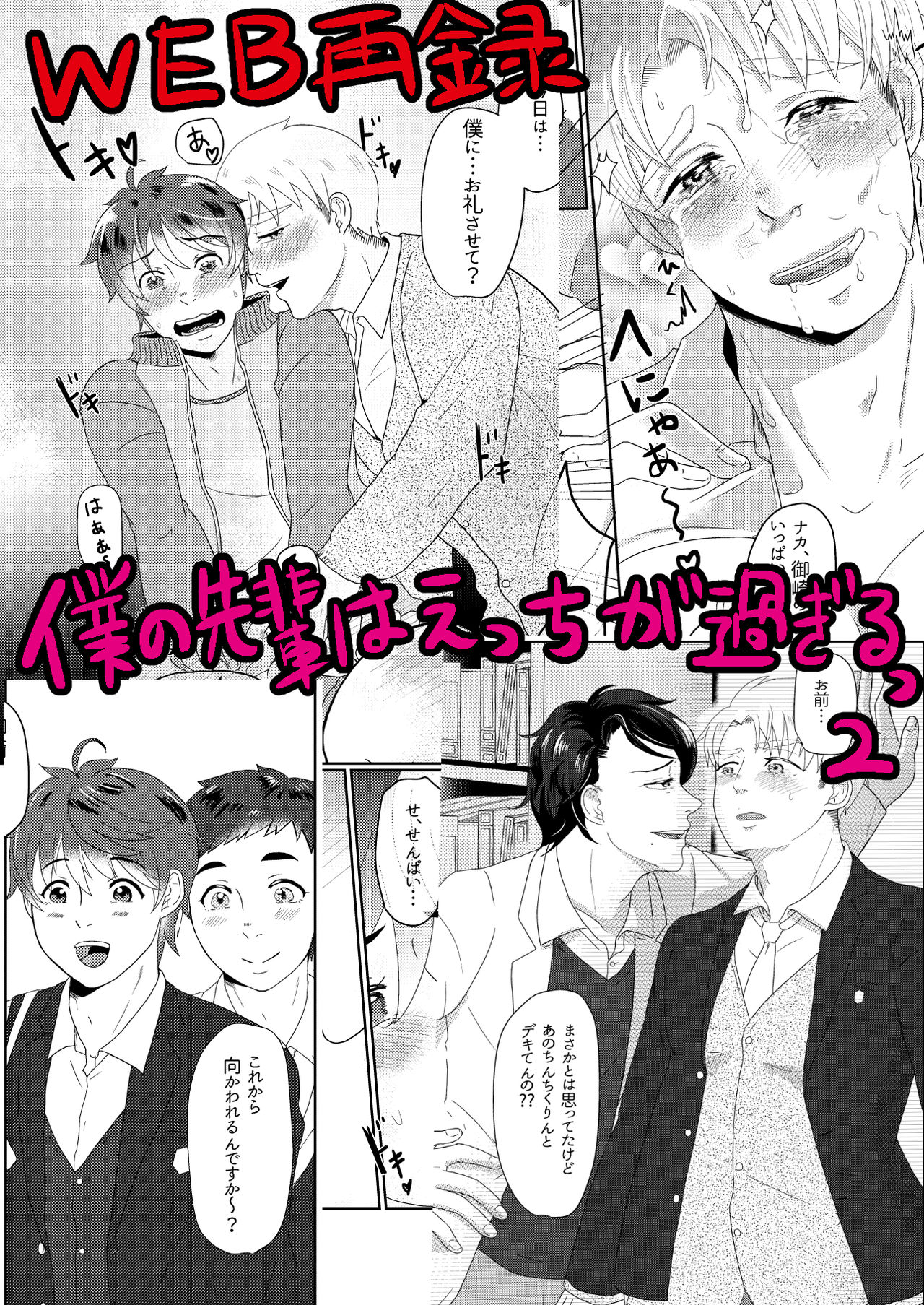 僕の先輩はえっちが過ぎるっ2 page 2 full