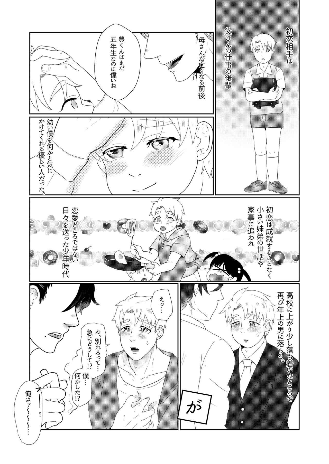 僕の先輩はえっちが過ぎるっ2 page 3 full