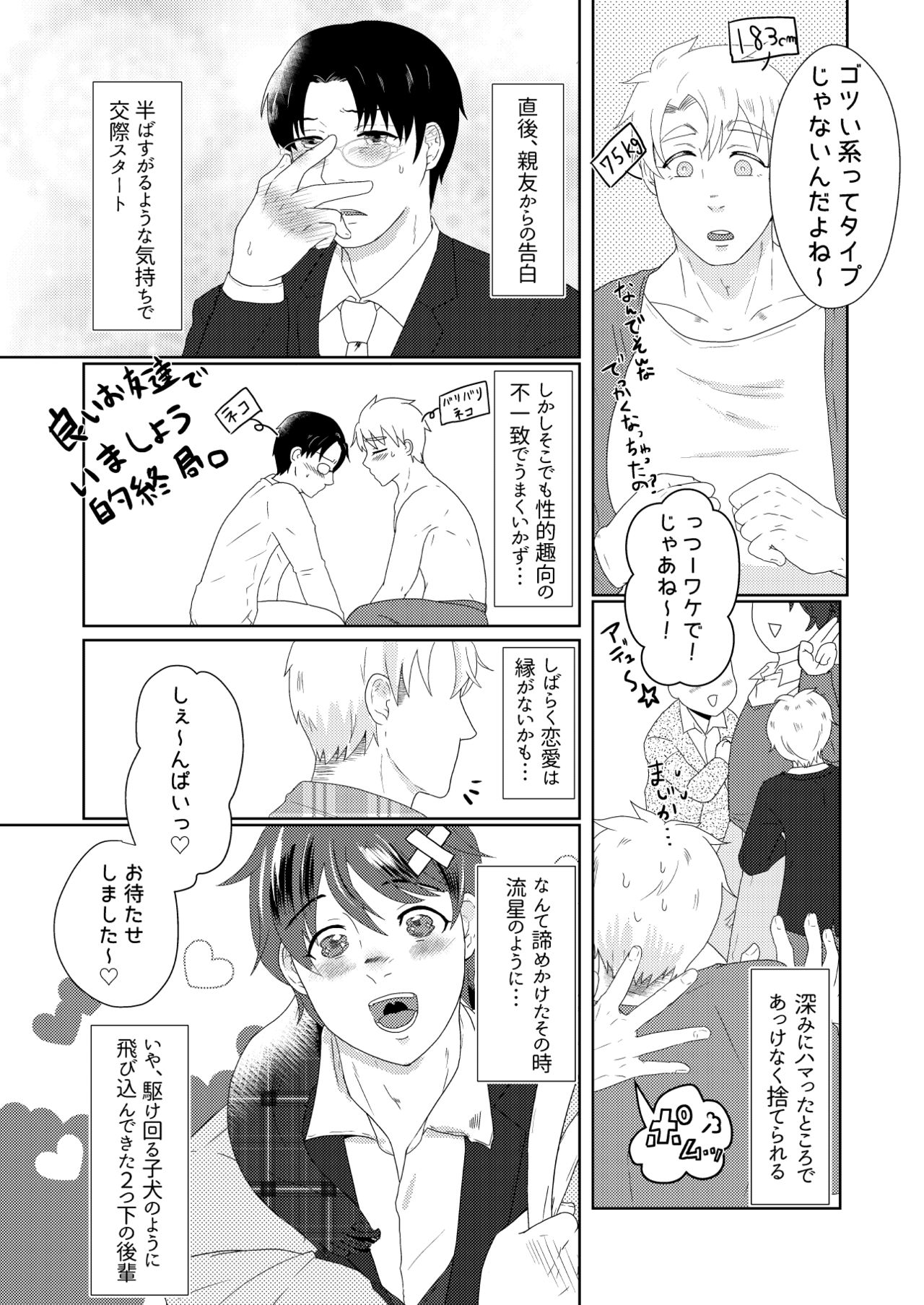 僕の先輩はえっちが過ぎるっ2 page 4 full