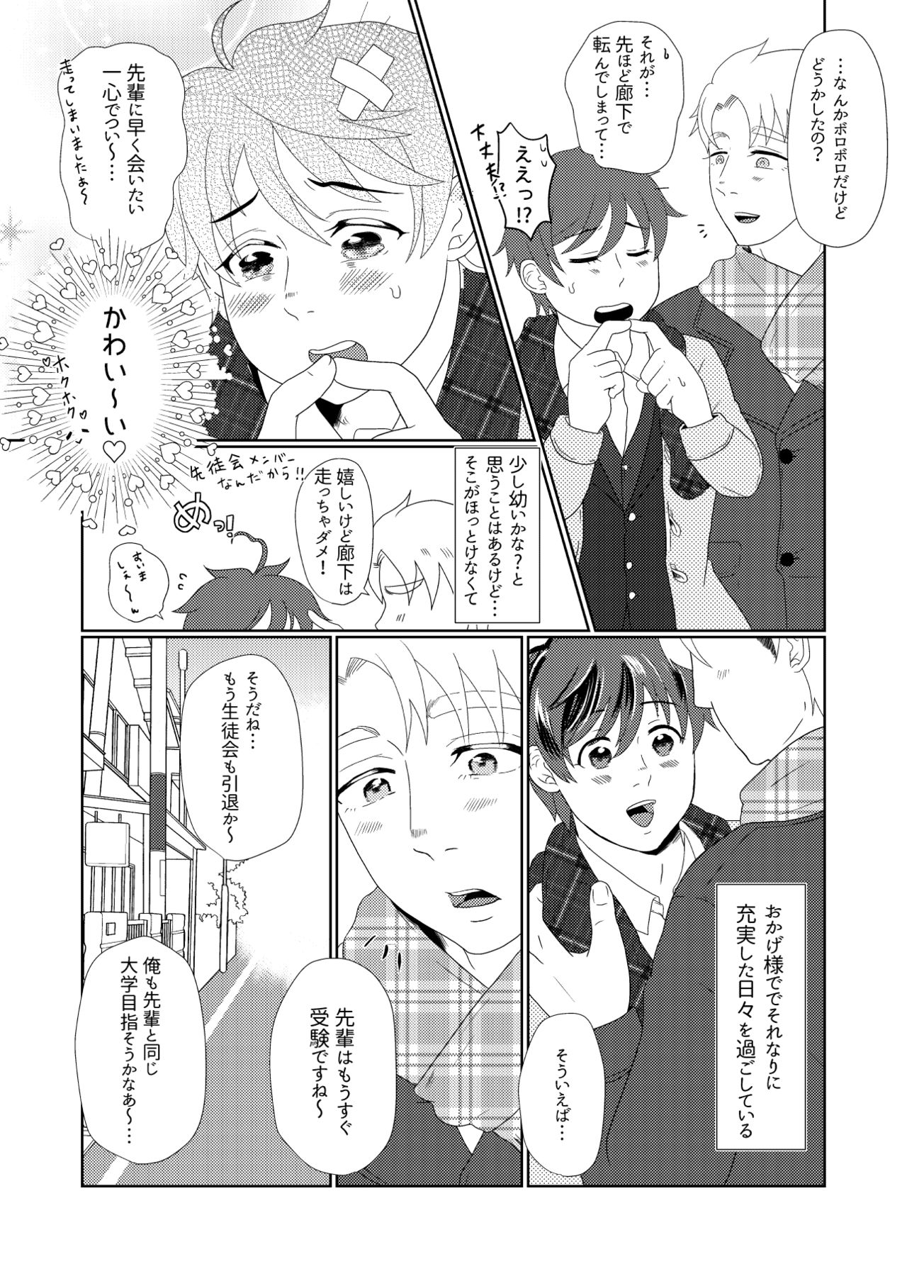 僕の先輩はえっちが過ぎるっ2 page 5 full