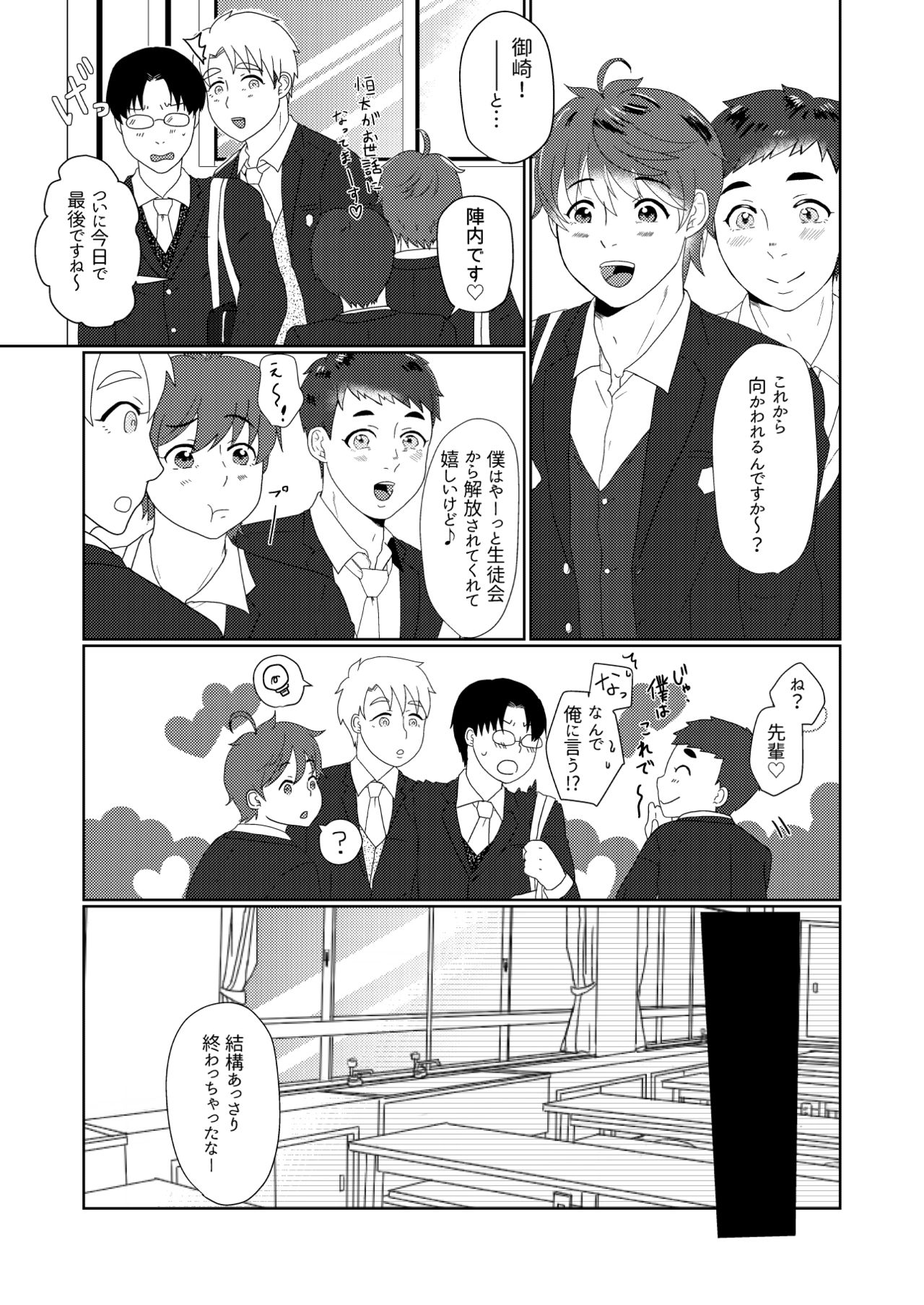 僕の先輩はえっちが過ぎるっ2 page 7 full