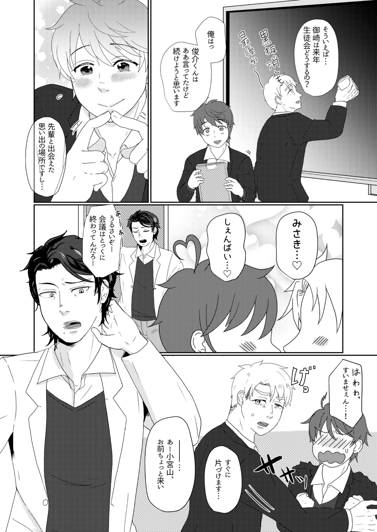 僕の先輩はえっちが過ぎるっ2 page 8 full