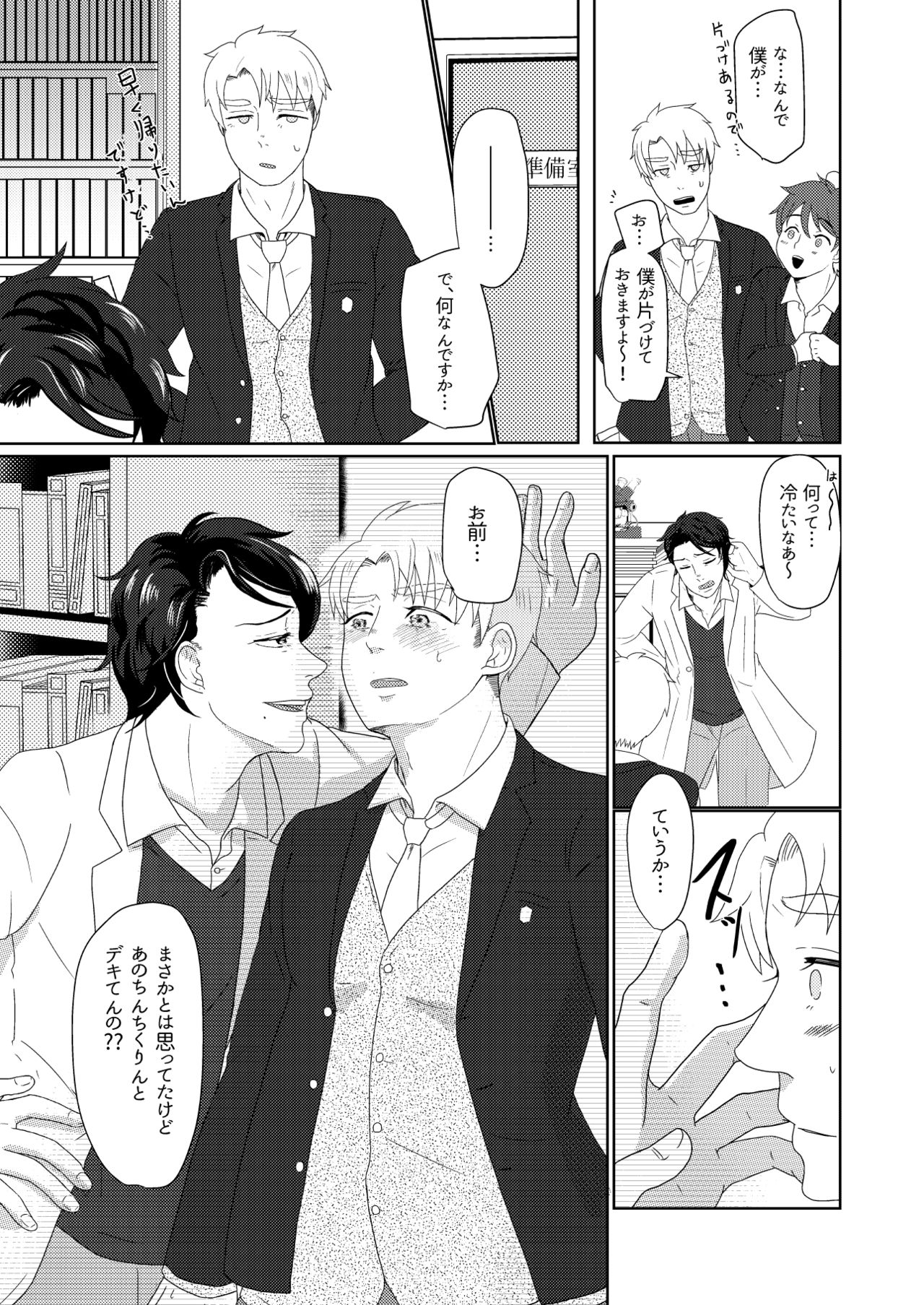 僕の先輩はえっちが過ぎるっ2 page 9 full