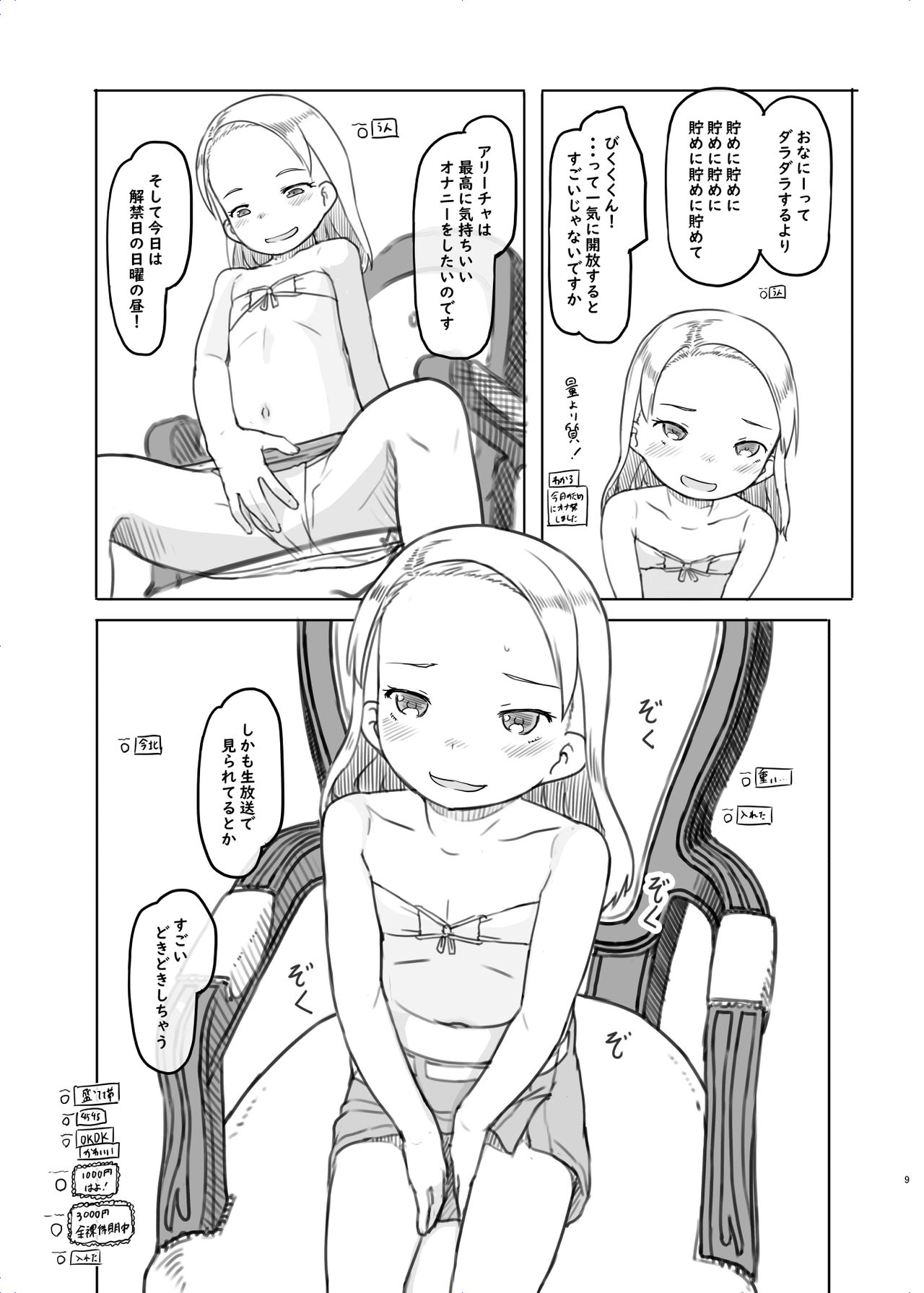 Ari Channel 20210620 Shiensha Gentei Plan Nama Ecchi Haishin page 9 full