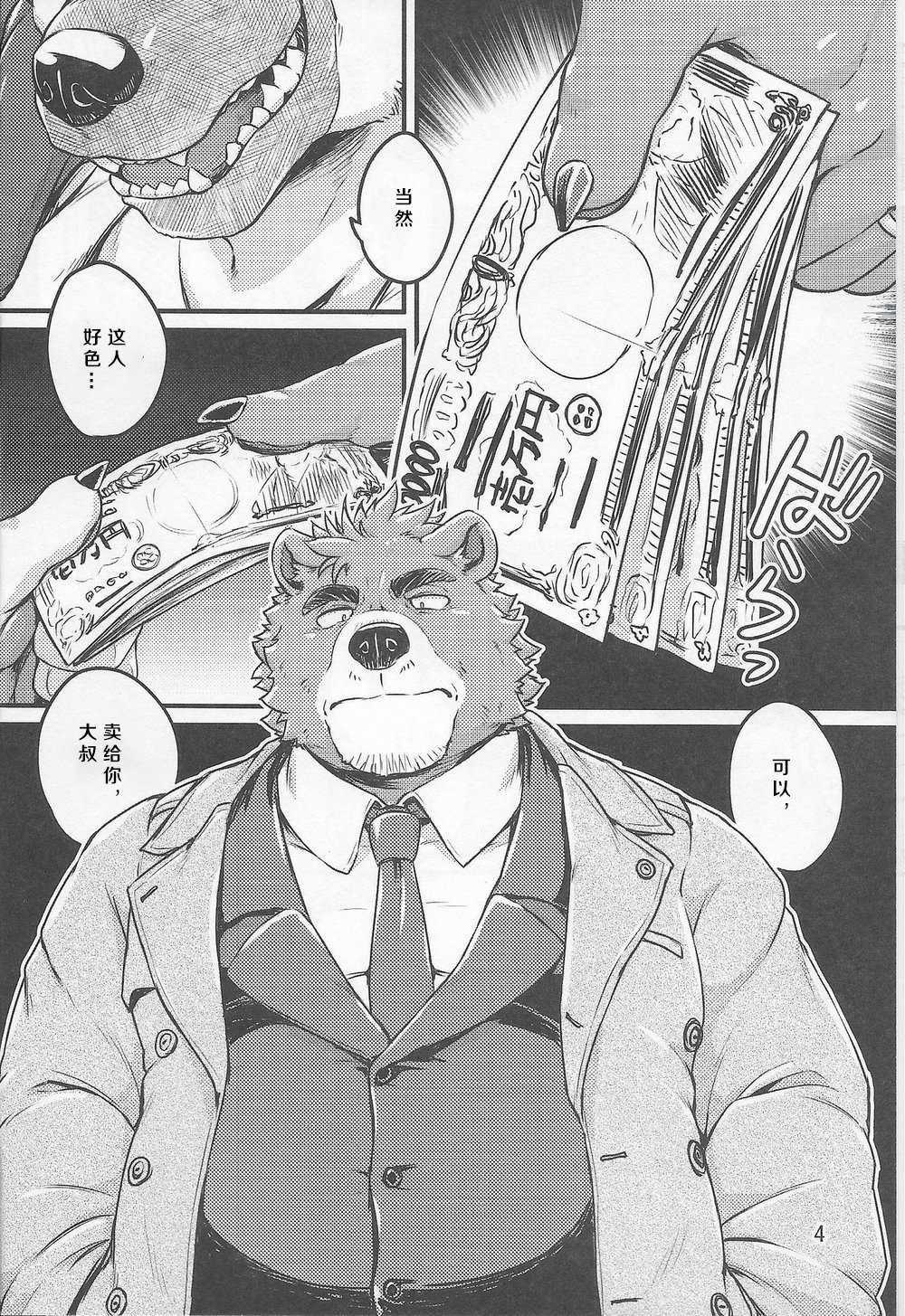 Parallel Rights page 3 full