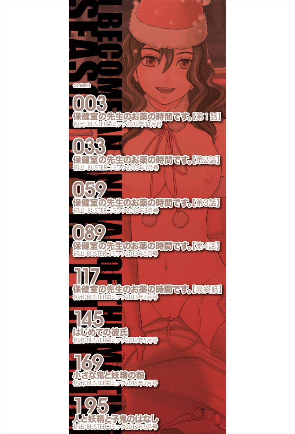 Biyaku ga Watashi o Mesu Nisuru page 2 full