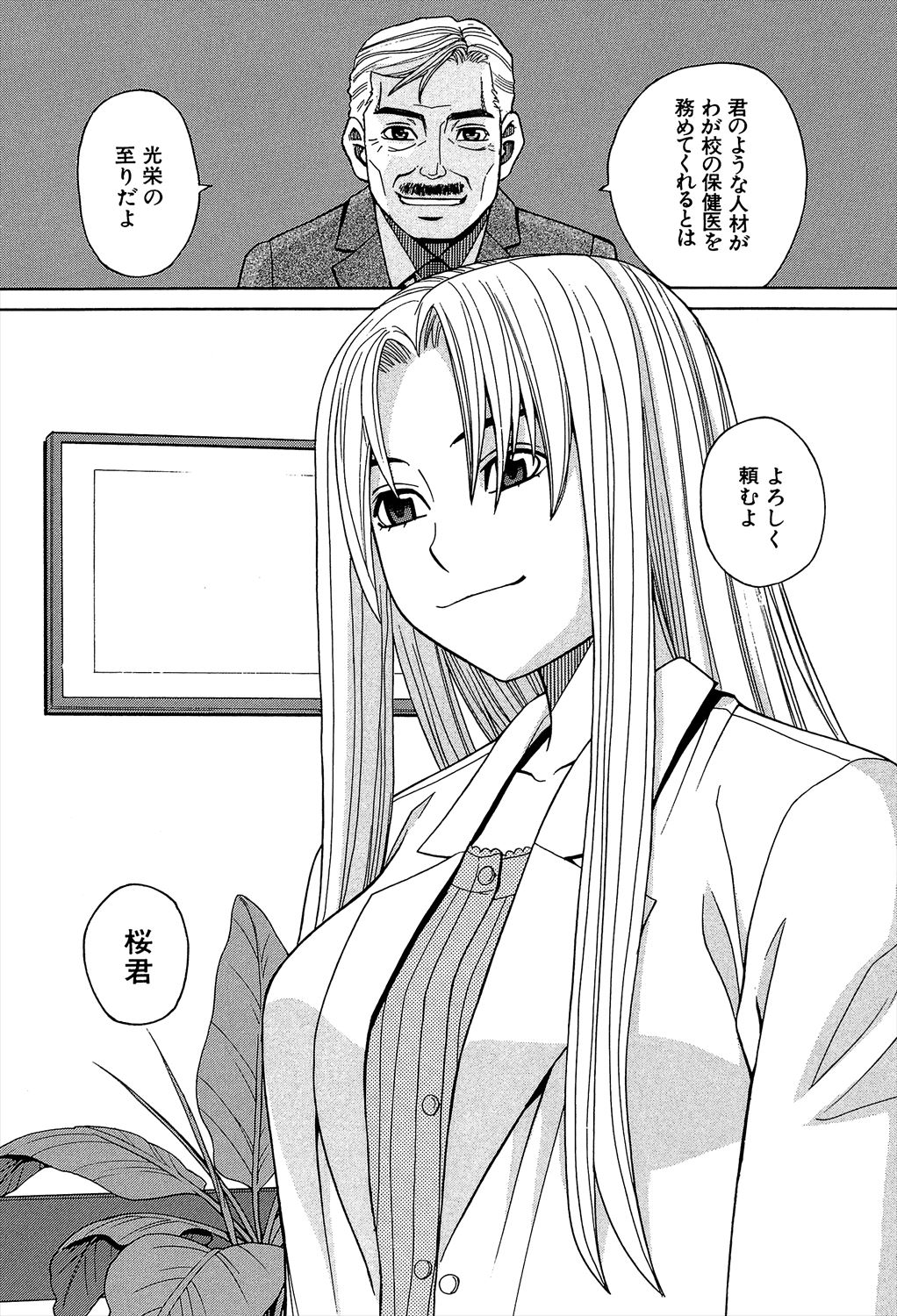 Biyaku ga Watashi o Mesu Nisuru page 8 full