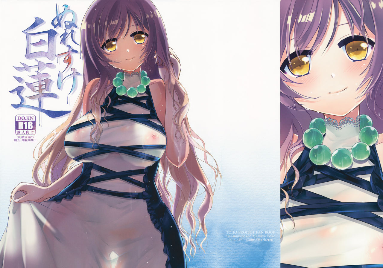 Nure Suke Byakuren page 1 full