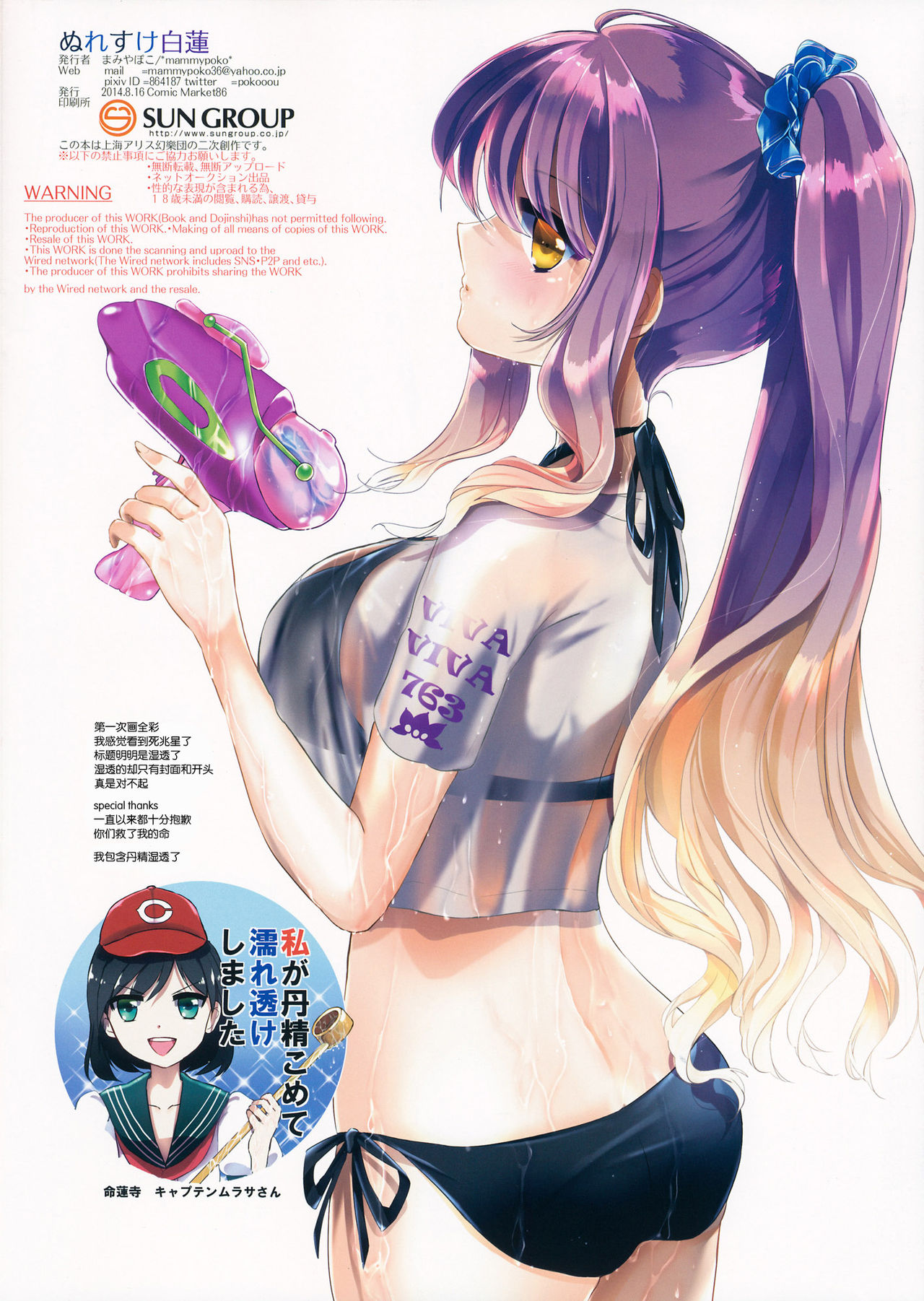 Nure Suke Byakuren page 2 full