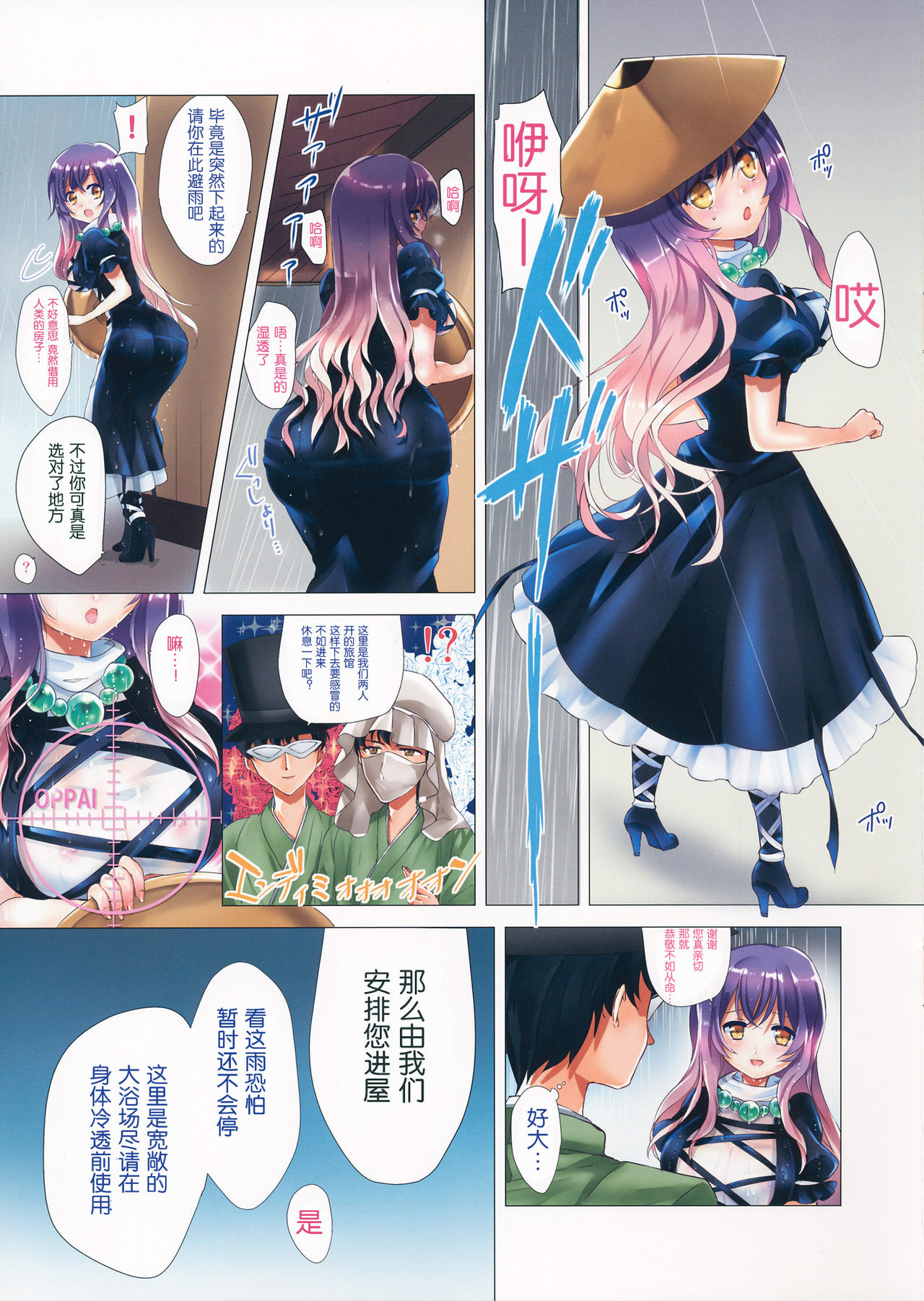 Nure Suke Byakuren page 3 full