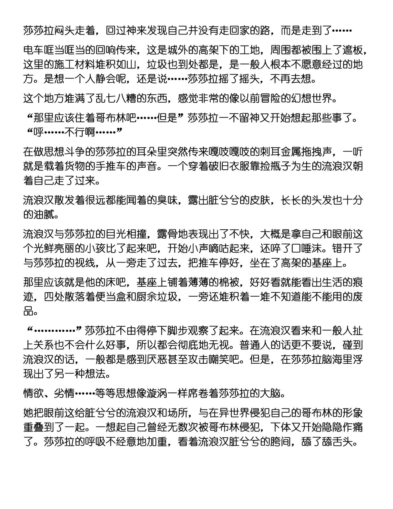 sasara x homeless page 3 full