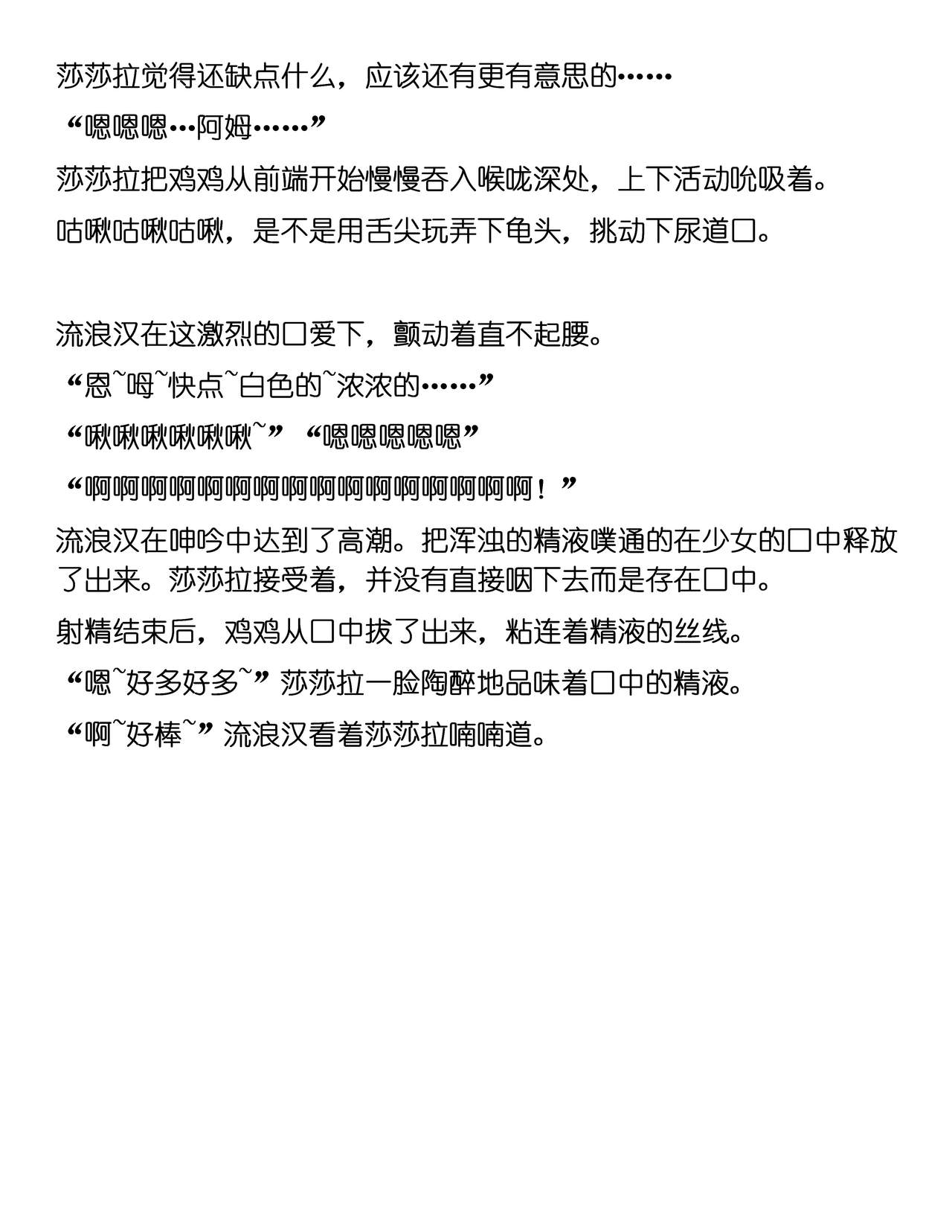 sasara x homeless page 7 full