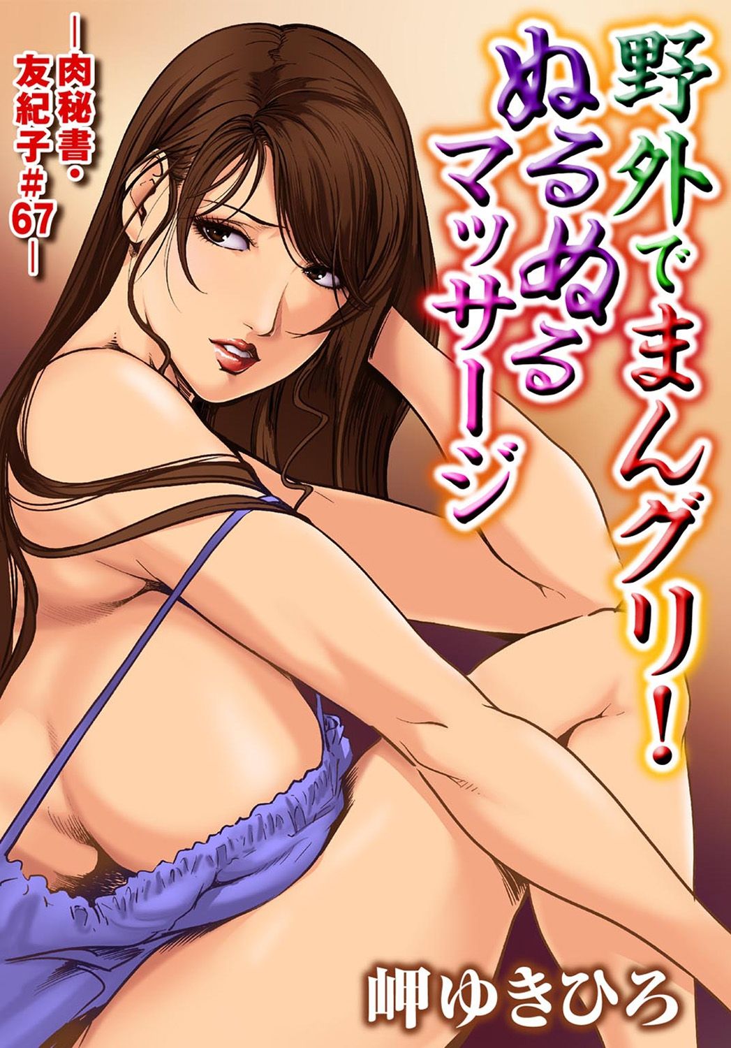 Nikuhisyo Yukiko 19 page 3 full