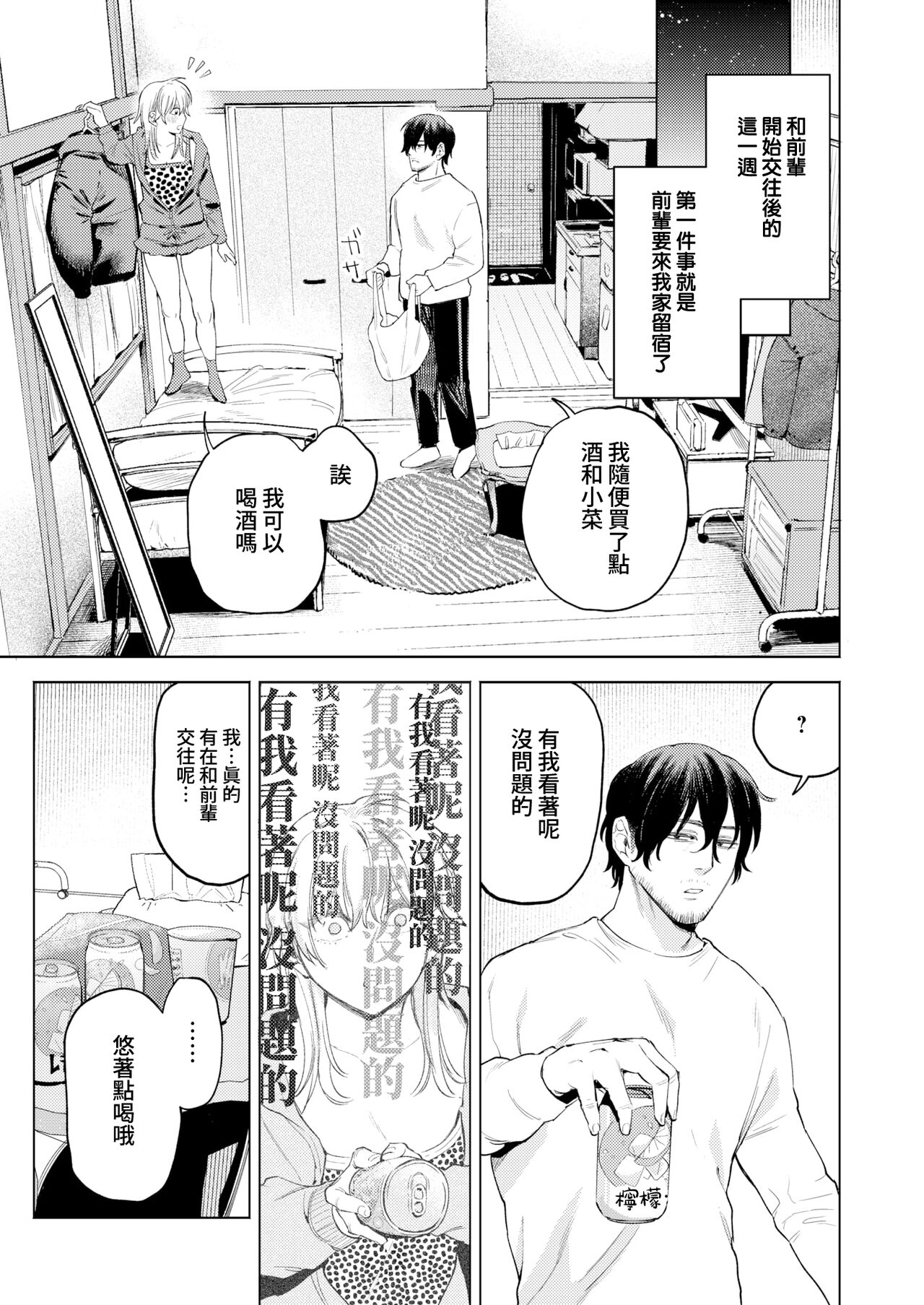 Pomeranian to Hatsujouki | 博美犬女與發情期 page 3 full