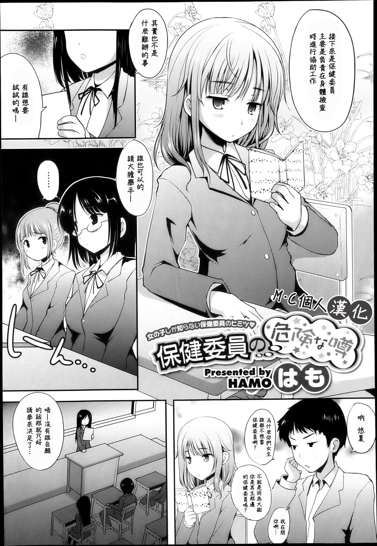 Hoken-iin no Kiken na Uwasa page 1 full