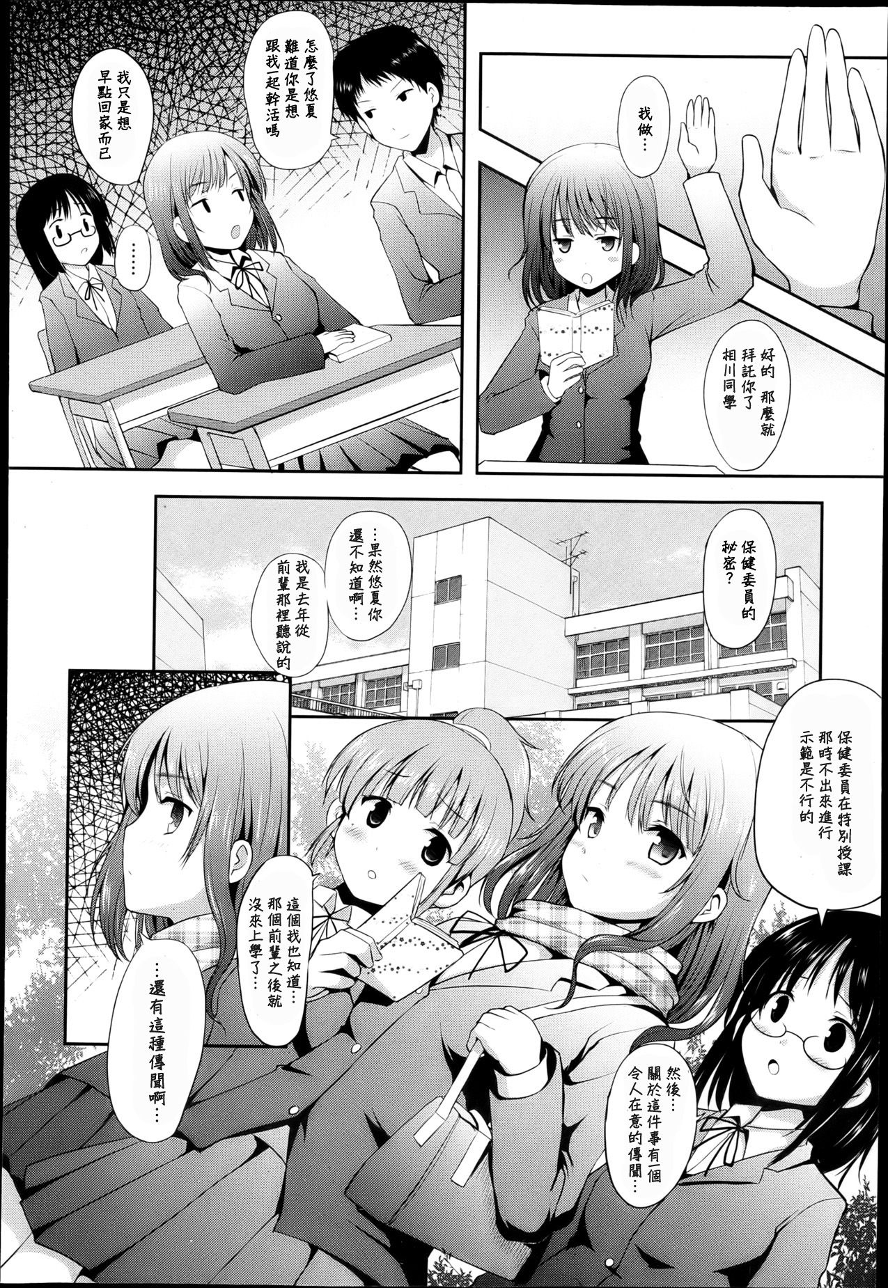 Hoken-iin no Kiken na Uwasa page 2 full