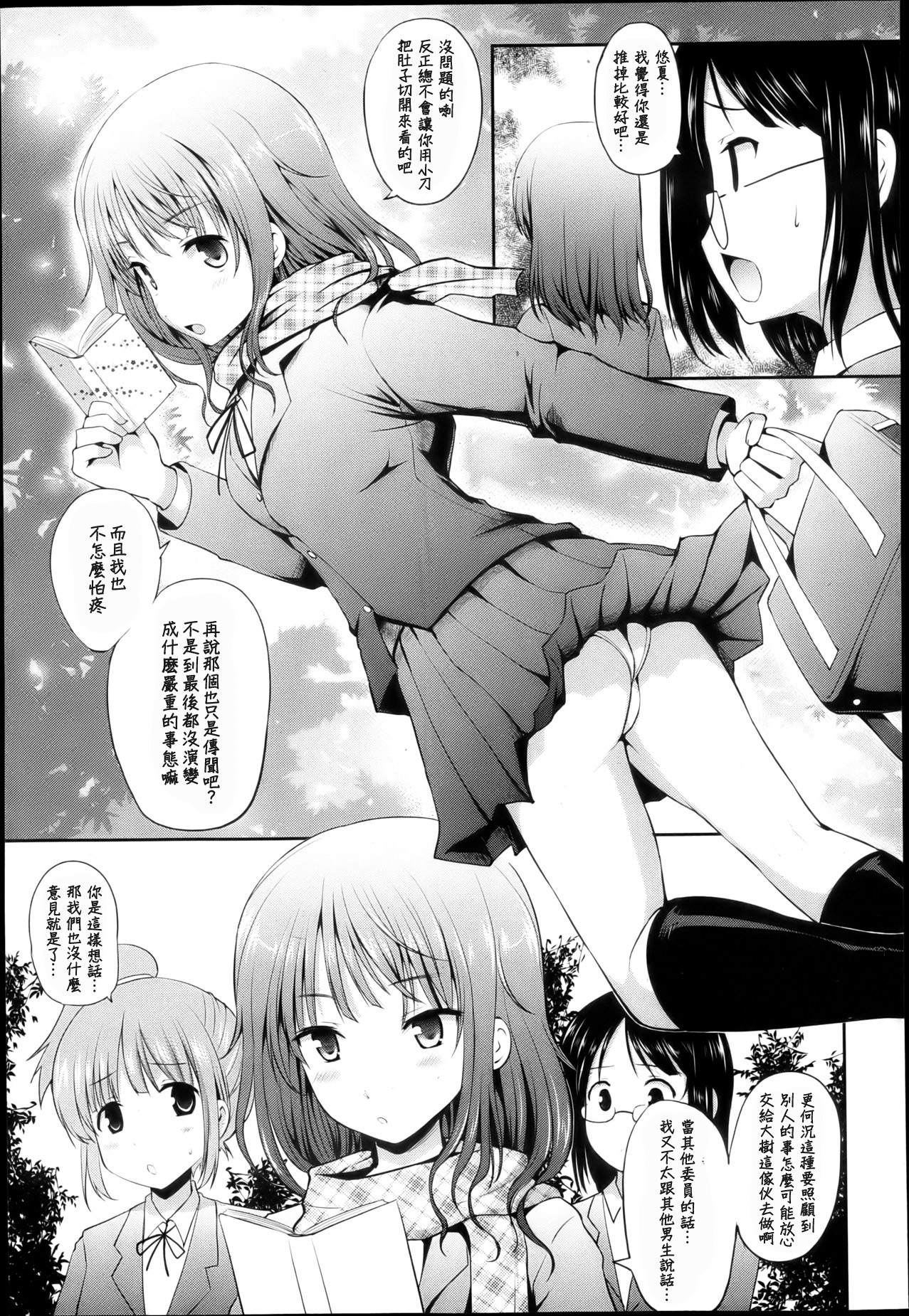 Hoken-iin no Kiken na Uwasa page 3 full