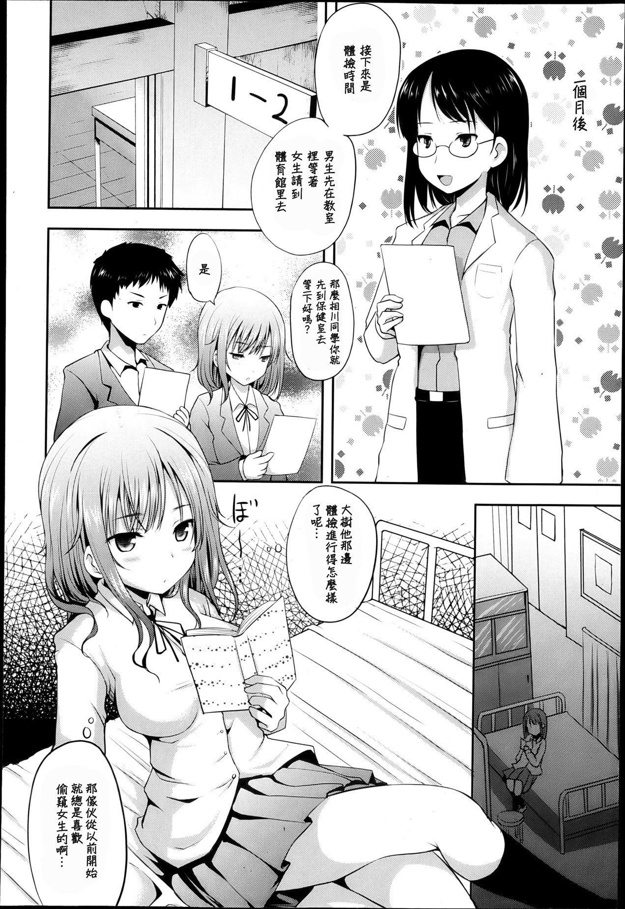 Hoken-iin no Kiken na Uwasa page 4 full