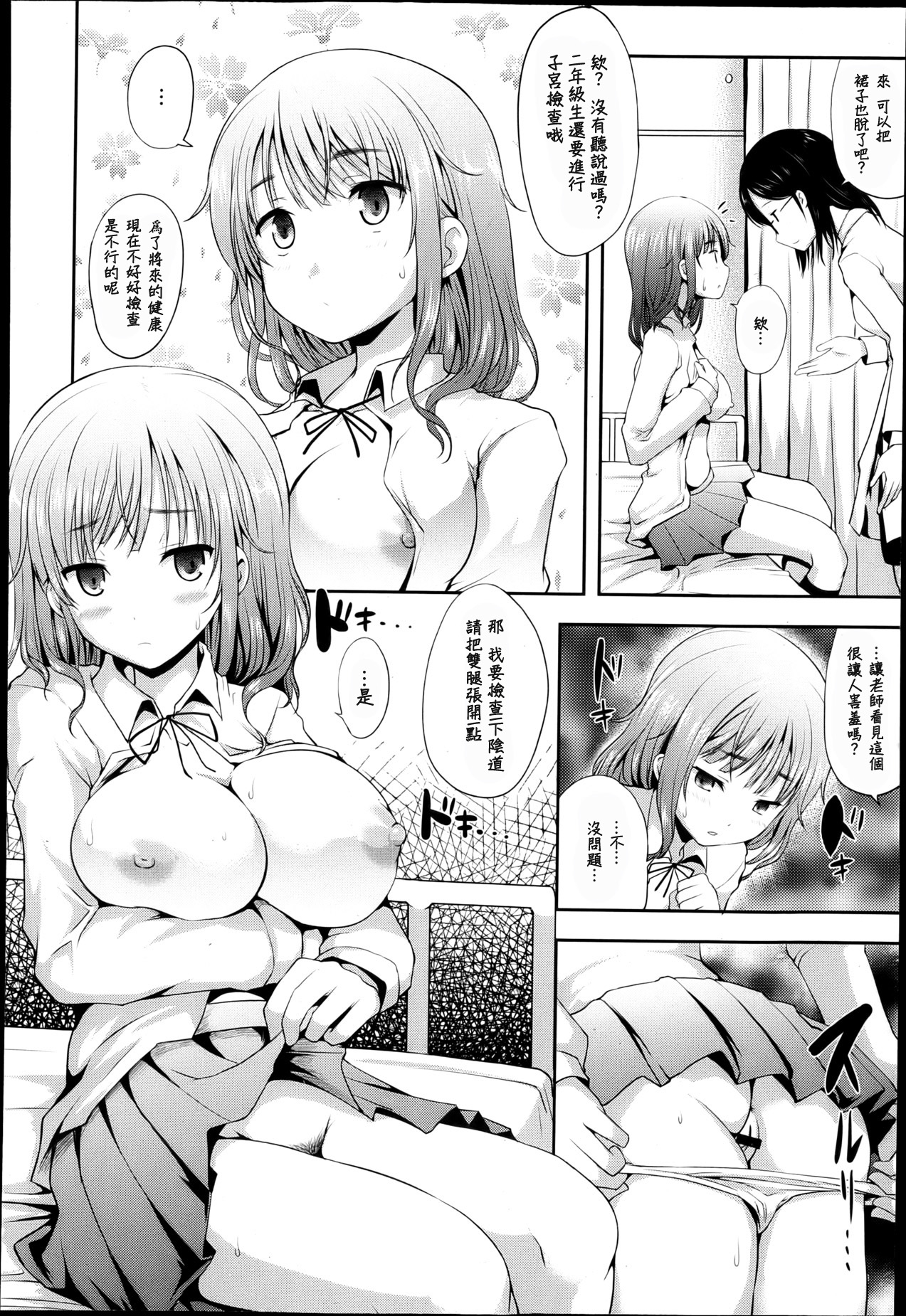 Hoken-iin no Kiken na Uwasa page 6 full