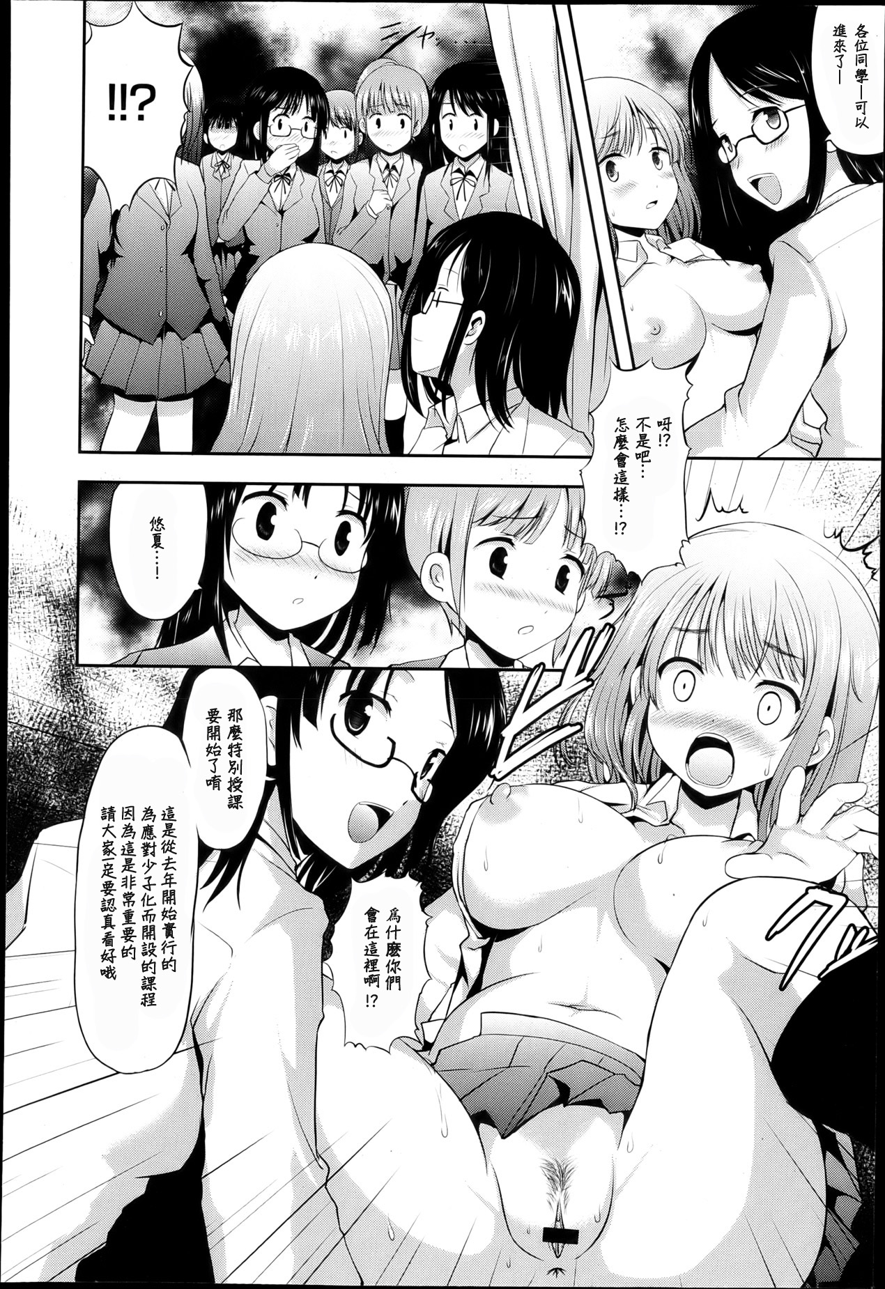 Hoken-iin no Kiken na Uwasa page 8 full