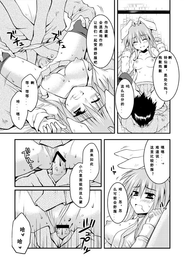 Iede Usagi. page 10 full