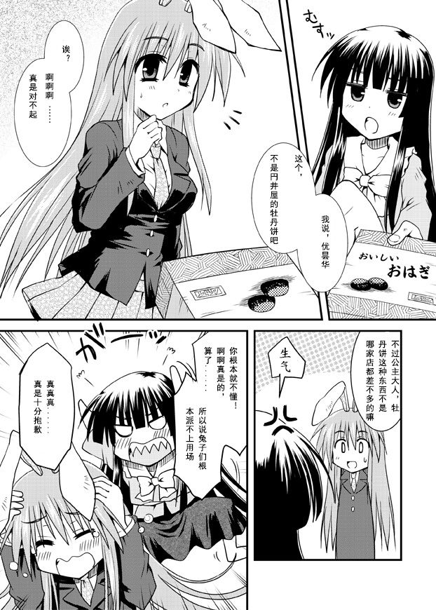 Iede Usagi. page 4 full