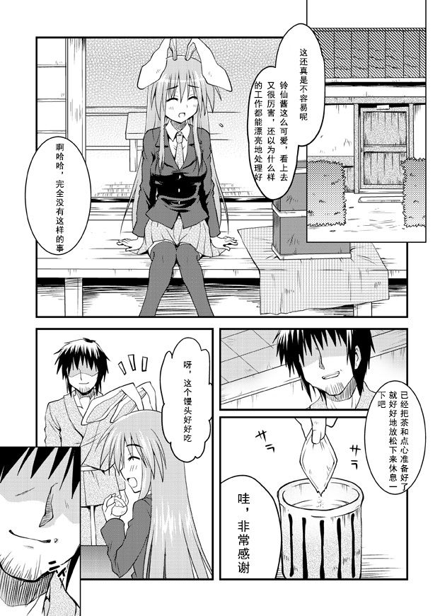 Iede Usagi. page 6 full